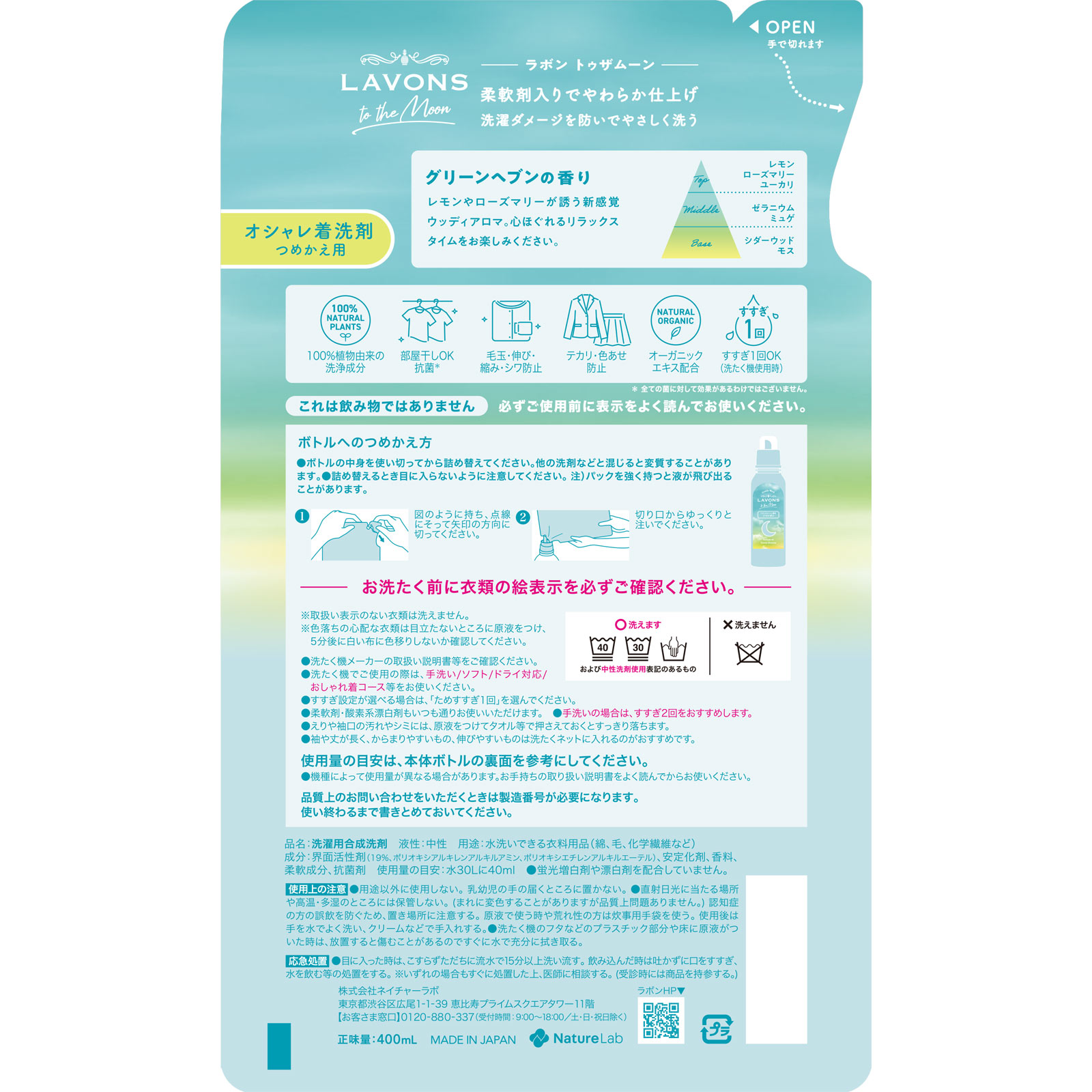 ラボン　トゥザムーン　シャレボン　オシャレ着洗剤詰替　グリーンヘブン ４００ｍｌ ネイチャーラボ