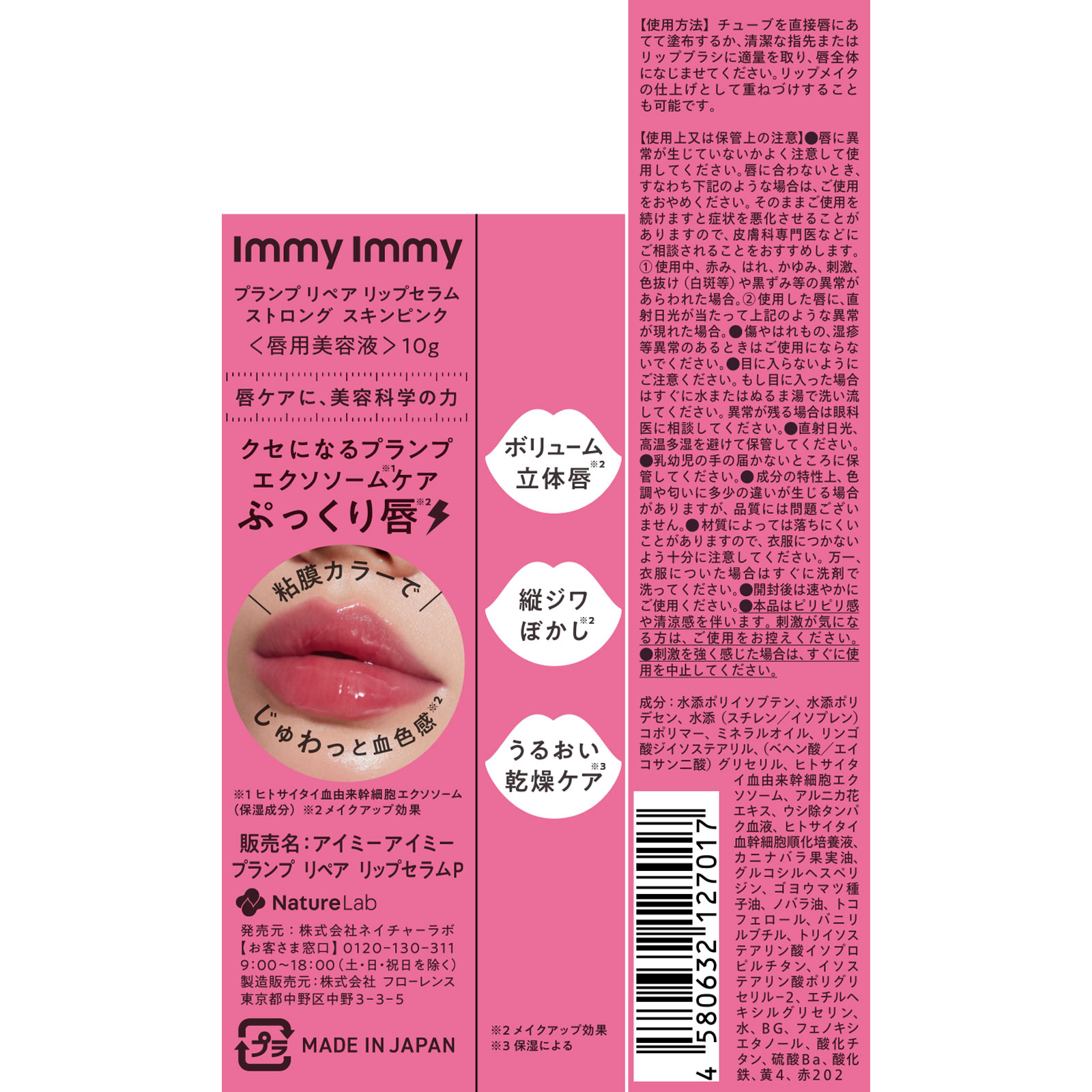 アイミーアイミー プランプ リペア リップセラム(ストロング/スキンピンク) 10g ネイチャーラボ