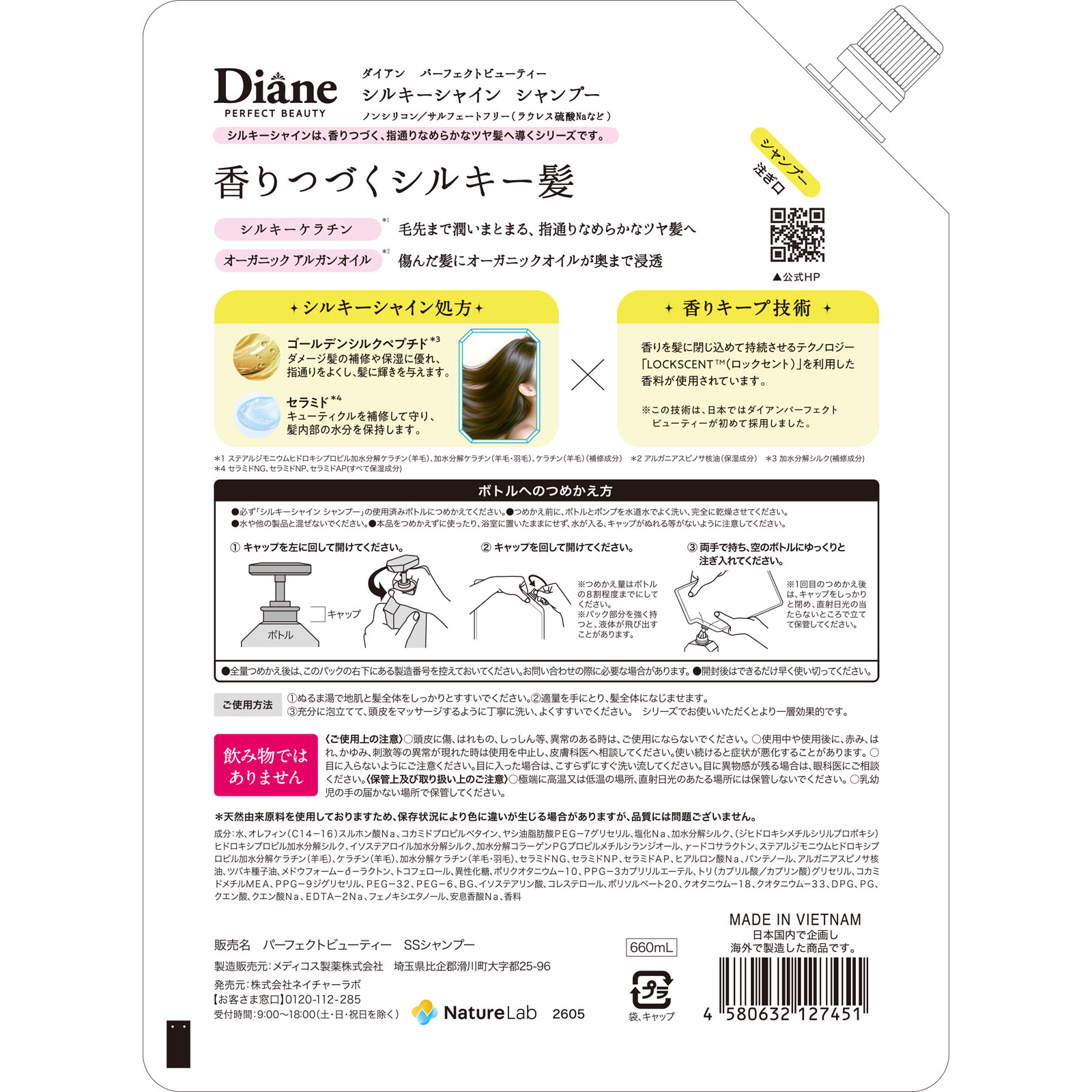 ダイアンパーフェクトビューティシルキーシャインシャンプー詰替2倍大容量 660ml ネイチャーラボ