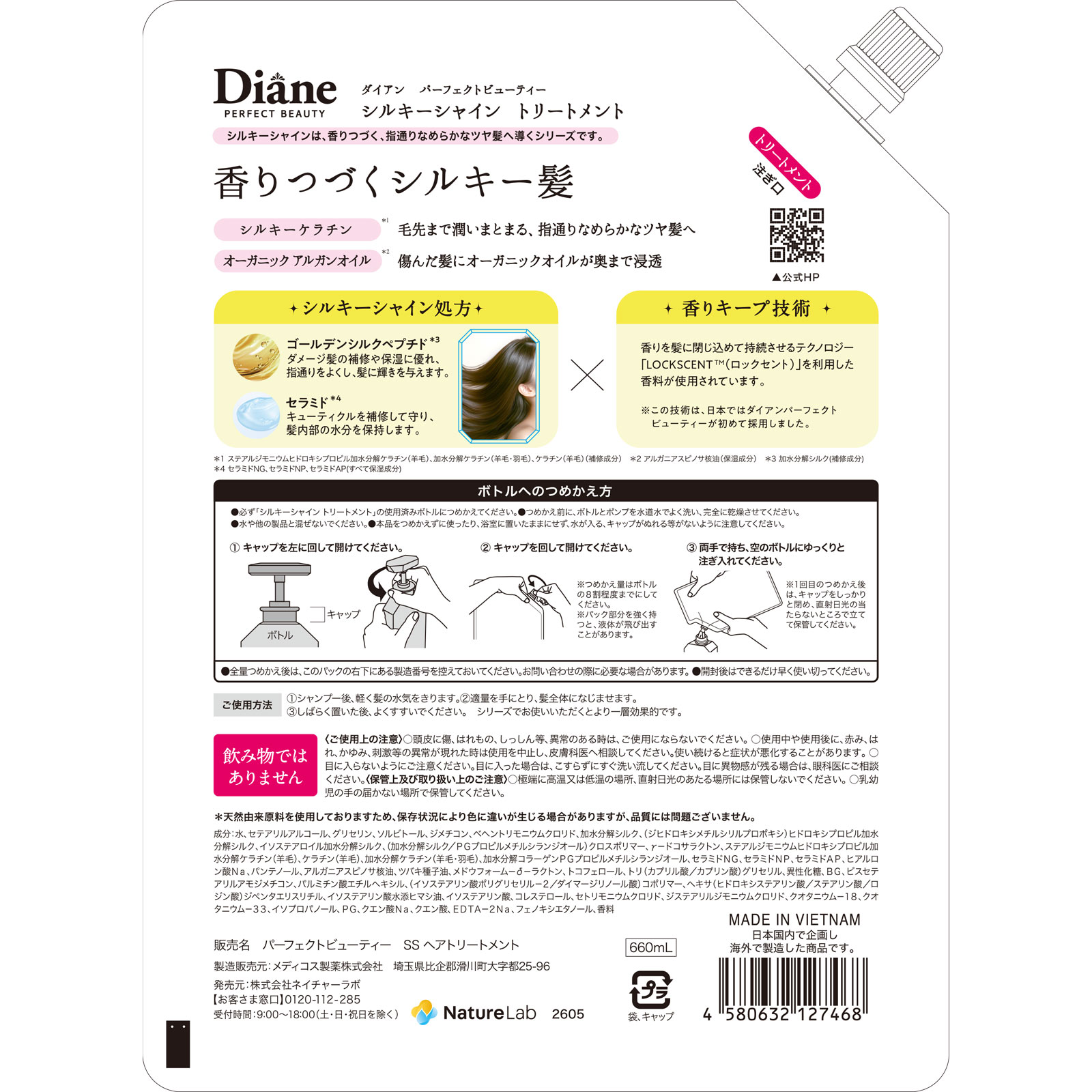 ダイアンパーフェクトビューティシルキーシャイントリートメント詰替２倍大容量 ６６０ｍｌ ネイチャーラボ