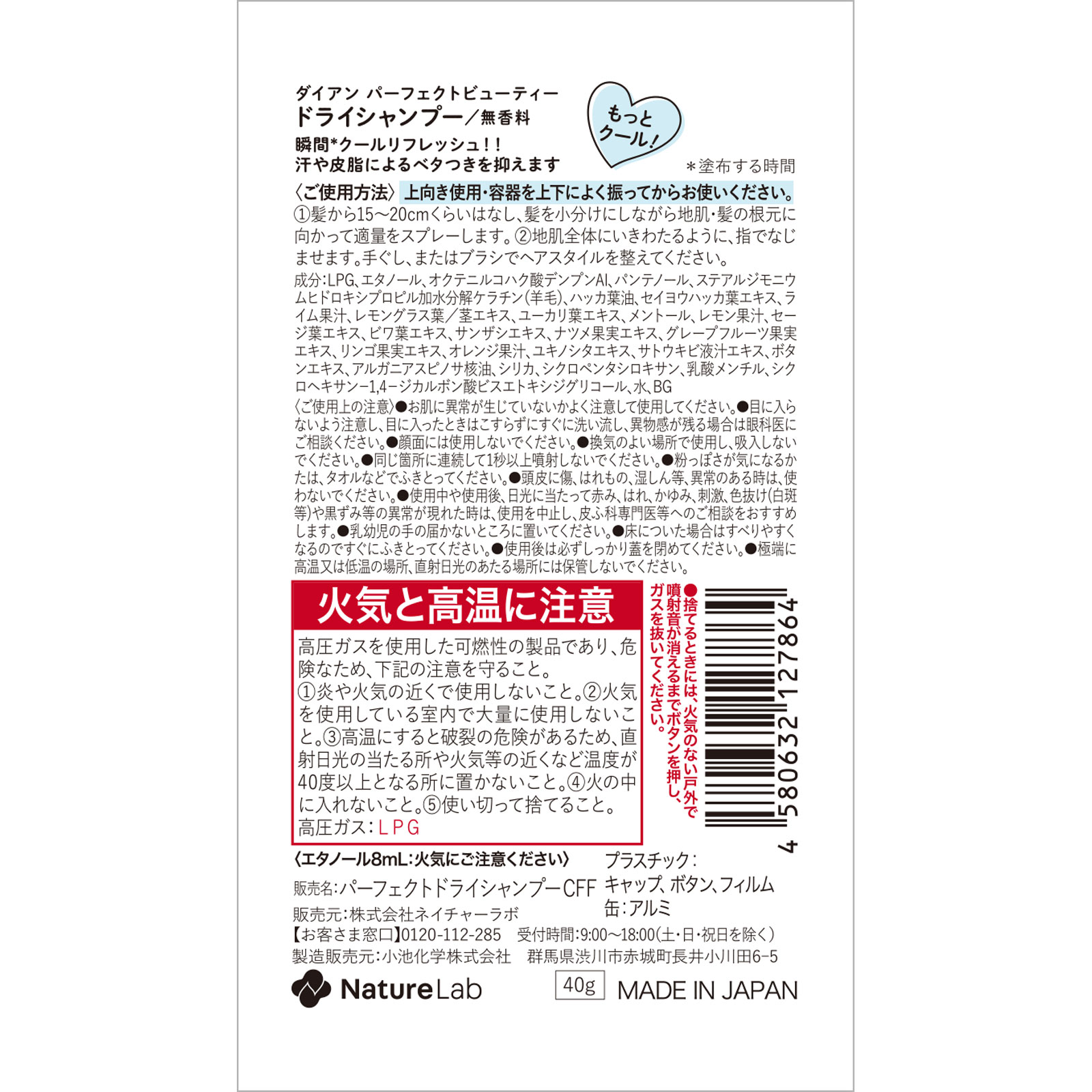 ダイアン パーフェクトビューティ ドライシャンプーCOOL 無香料 40g ネイチャーラボ