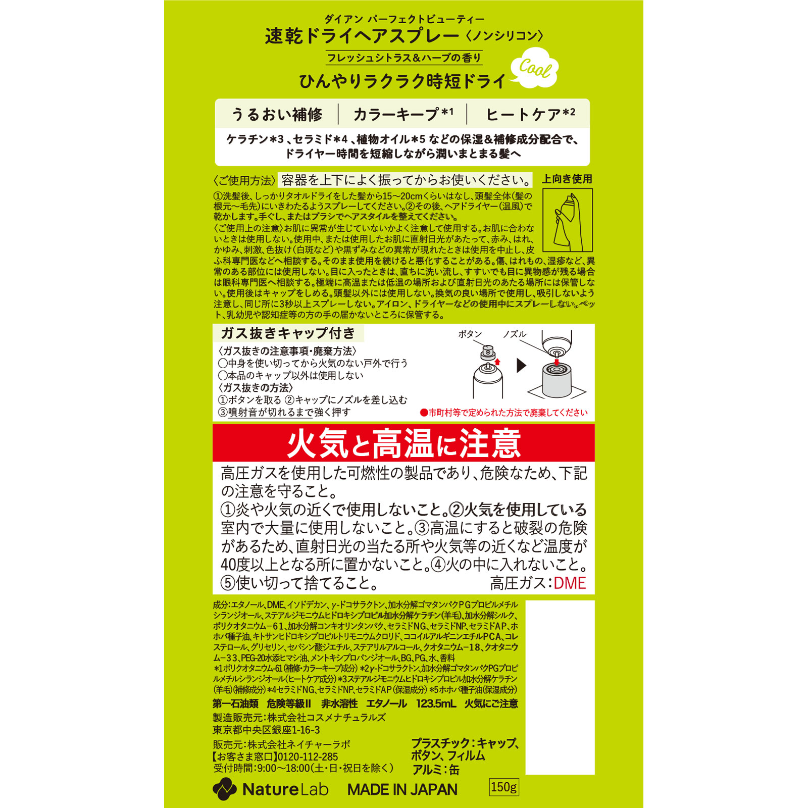 ダイアン　パーフェクトビューティ　速乾ドライヘアスプレー １５０ｇ ネイチャーラボ