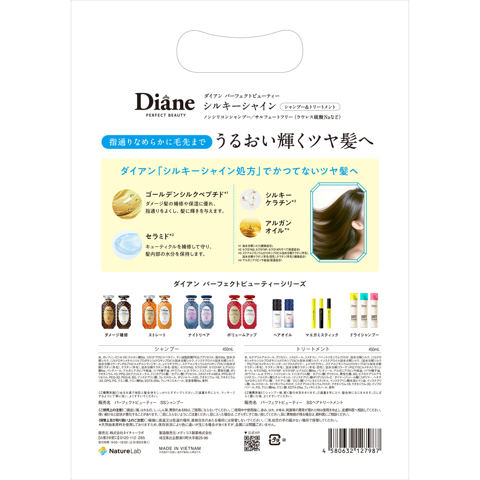 ダイアン パーフェクトビューティ シルキーシャイン シャンプー&トリートメント 450ml×2 ネイチャーラボ