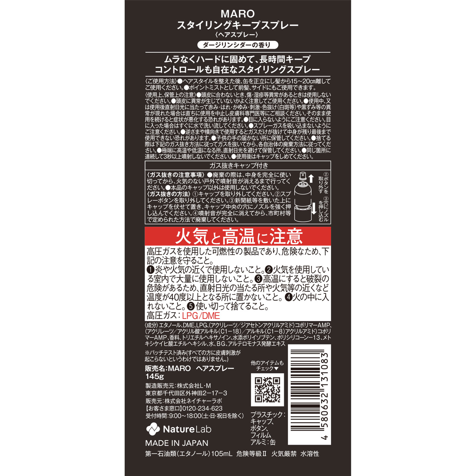 ＭＡＲＯ　スタイリングキープスプレー １４５ｇ ネイチャーラボ