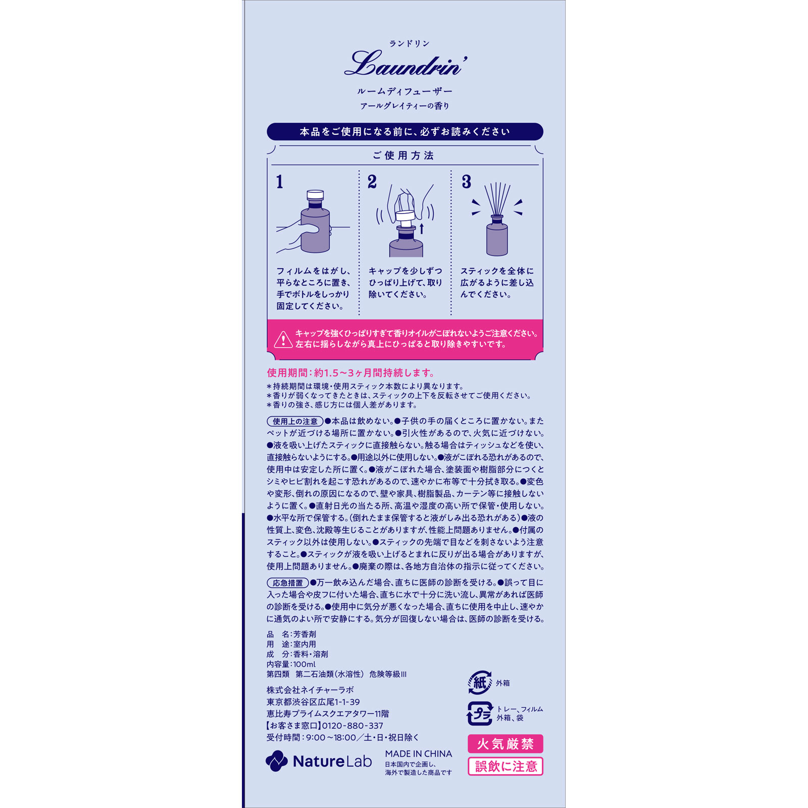 ランドリンＴＥＡ　ルームディフューザー　アールグレイティーの香り ８０ｍｌ ネイチャーラボ