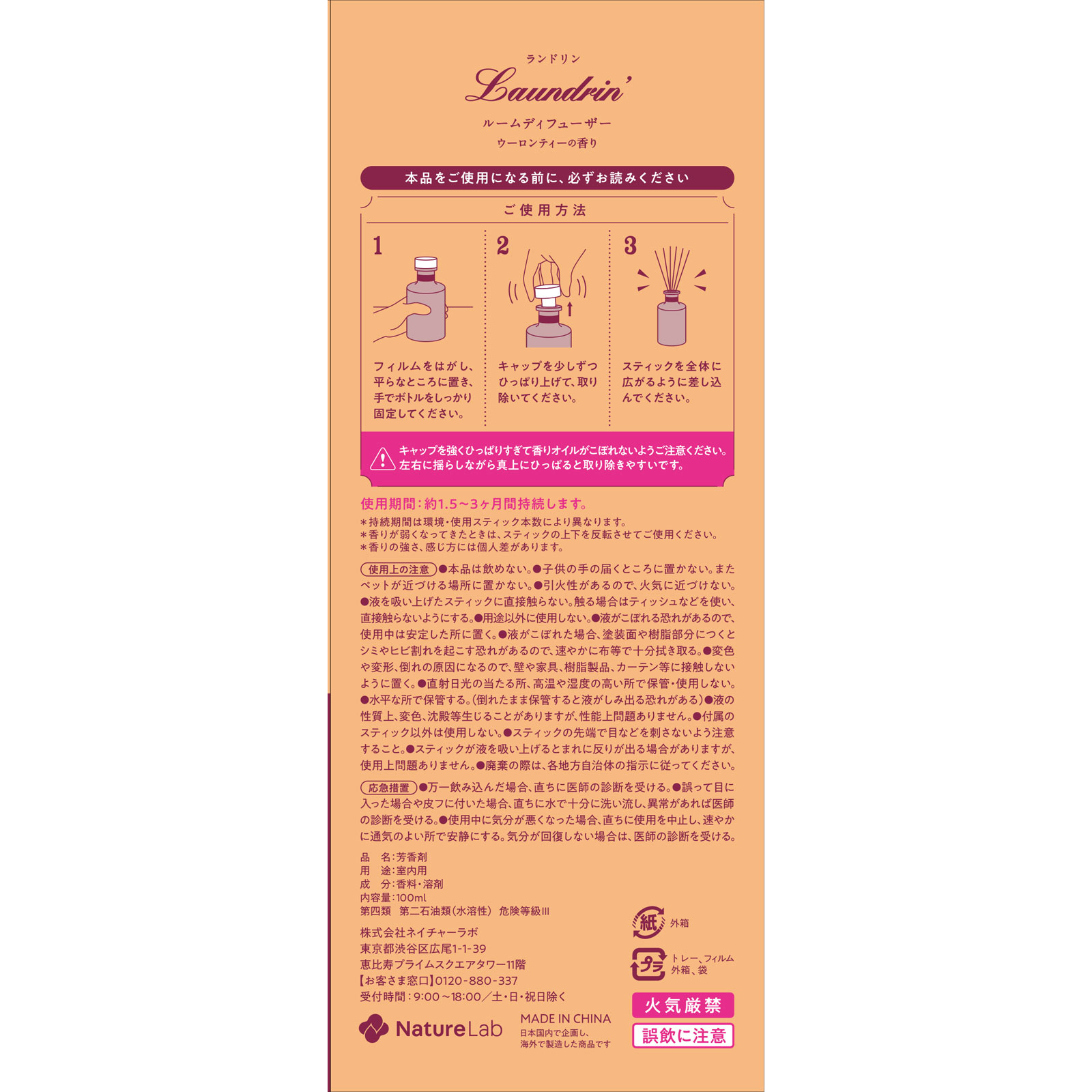 ランドリンＴＥＡ　ルームディフューザー　ウーロンティーの香り ８０ｍｌ ネイチャーラボ