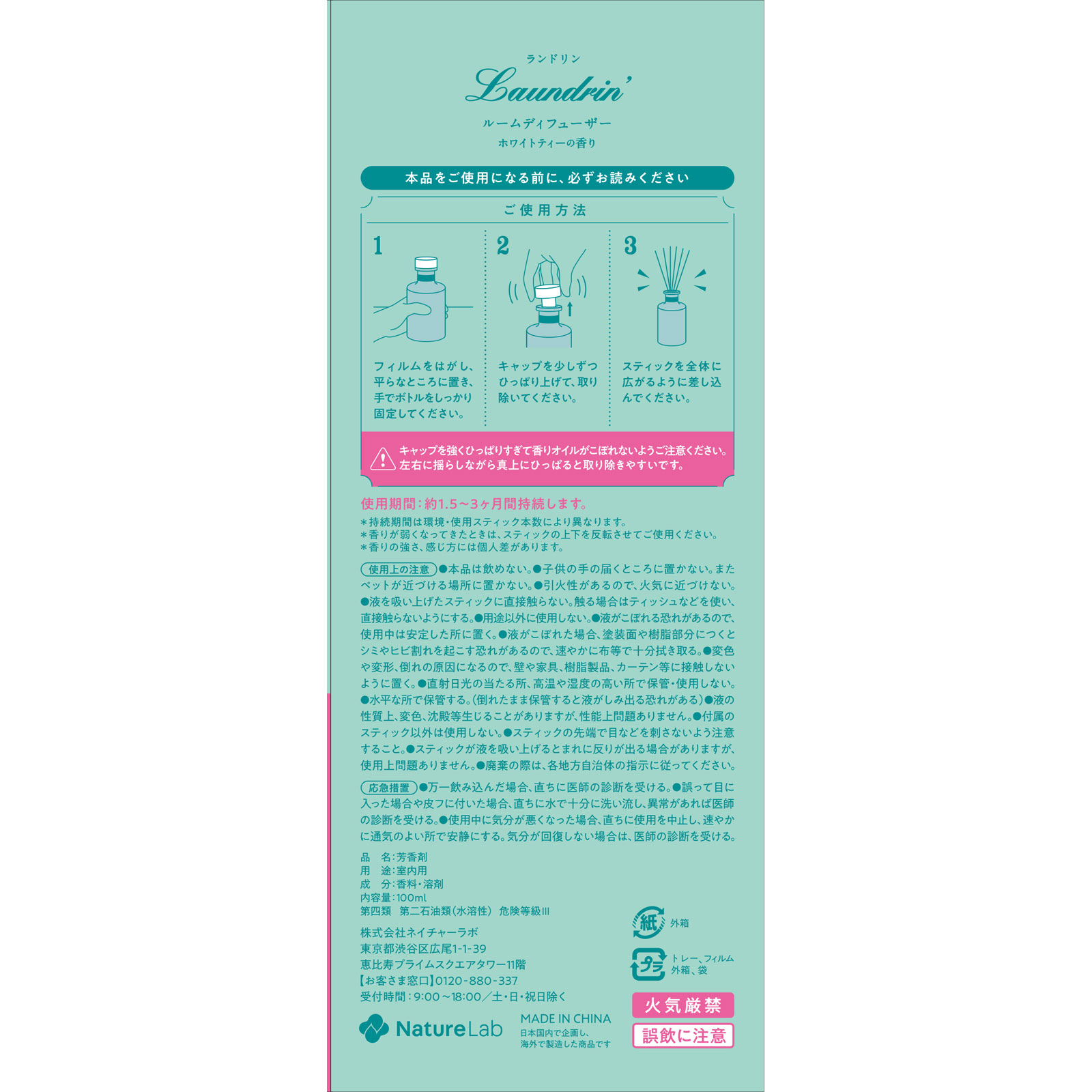 ランドリンＴＥＡ　ルームディフューザー　ホワイトティーの香り ８０ｍｌ ネイチャーラボ