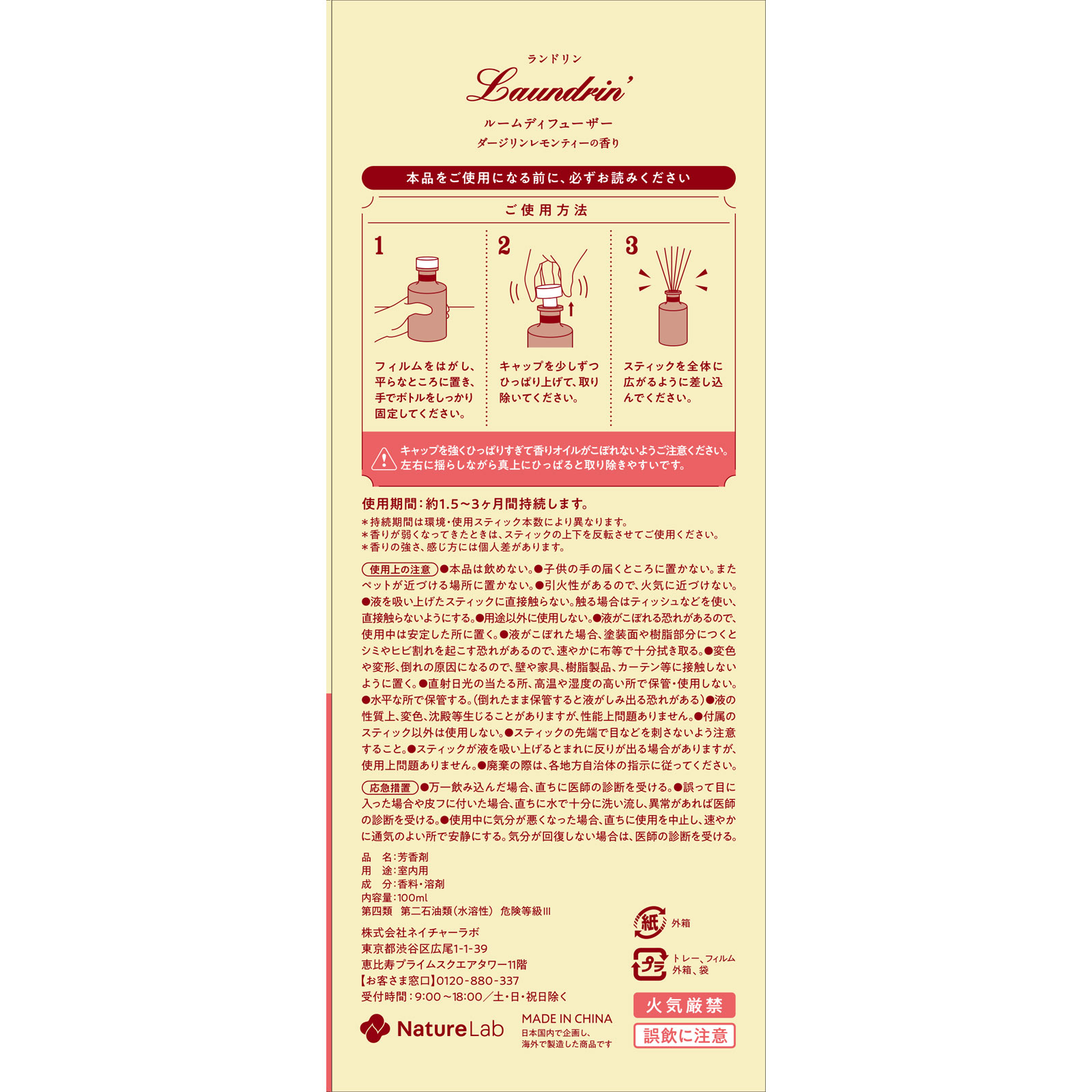 ランドリンＴＥＡ　ルームディフューザー　ダージリンレモンティーの香り ８０ｍｌ ネイチャーラボ