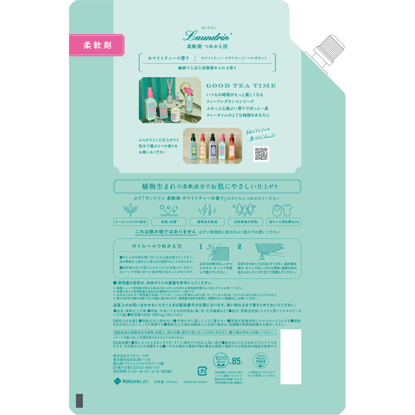 ランドリンＴＥＡ柔軟剤ホワイトティーの香り詰替大容量 １３００ｍｌ ネイチャーラボ