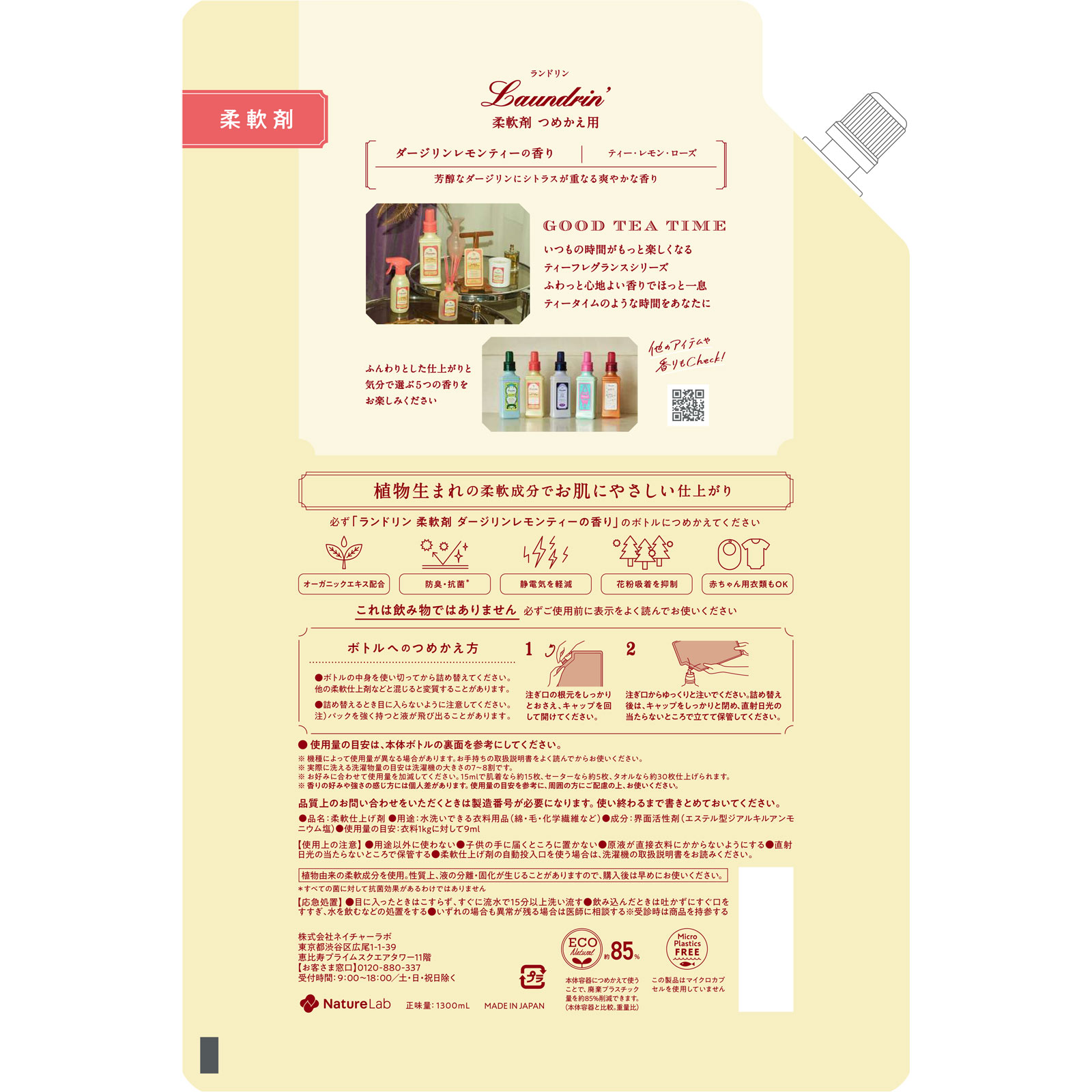 ランドリンＴＥＡ柔軟剤ダージリンレモンティーの香り詰替大容量 １３００ｍｌ ネイチャーラボ