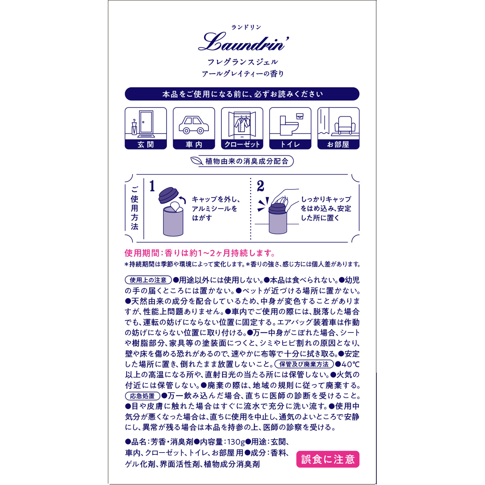 ランドリンＴＥＡフレグランスジェルアールグレイティーの香り １３０ｇ ネイチャーラボ