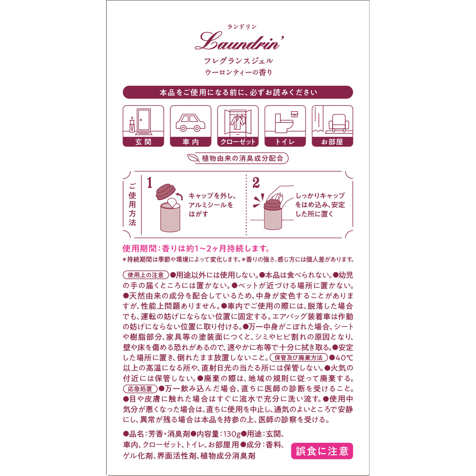 ランドリンTEAフレグランスジェルウーロンティーの香り 130g ネイチャーラボ