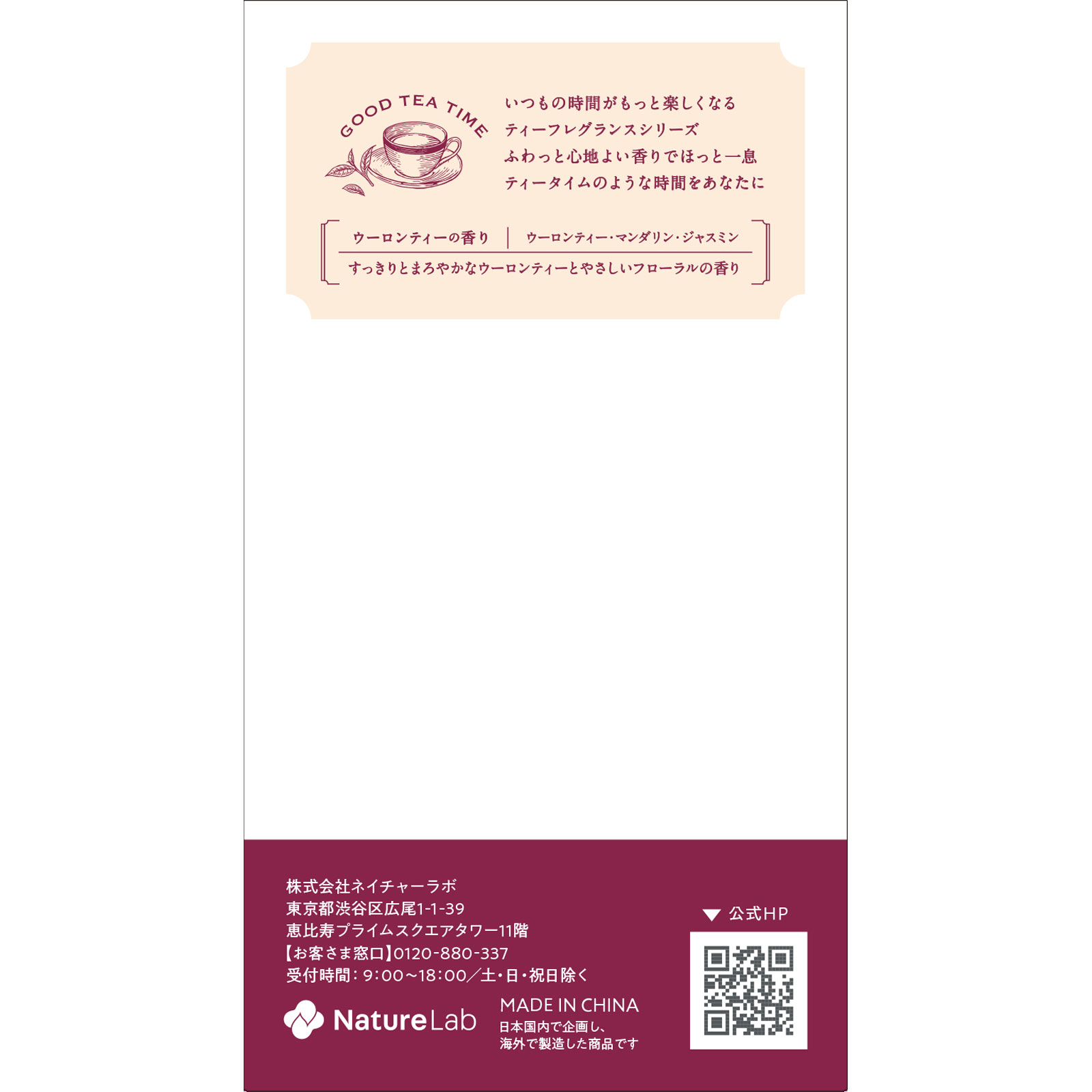 ランドリンＴＥＡフレグランスジェルウーロンティーの香り １３０ｇ ネイチャーラボ