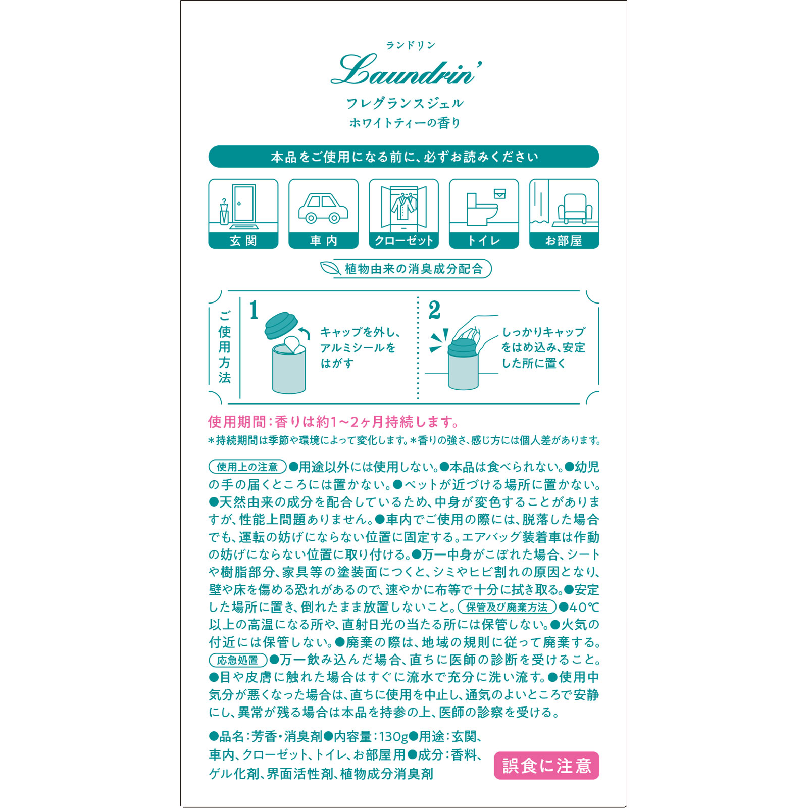 ランドリンＴＥＡフレグランスジェルホワイトティーの香り １３０ｇ ネイチャーラボ