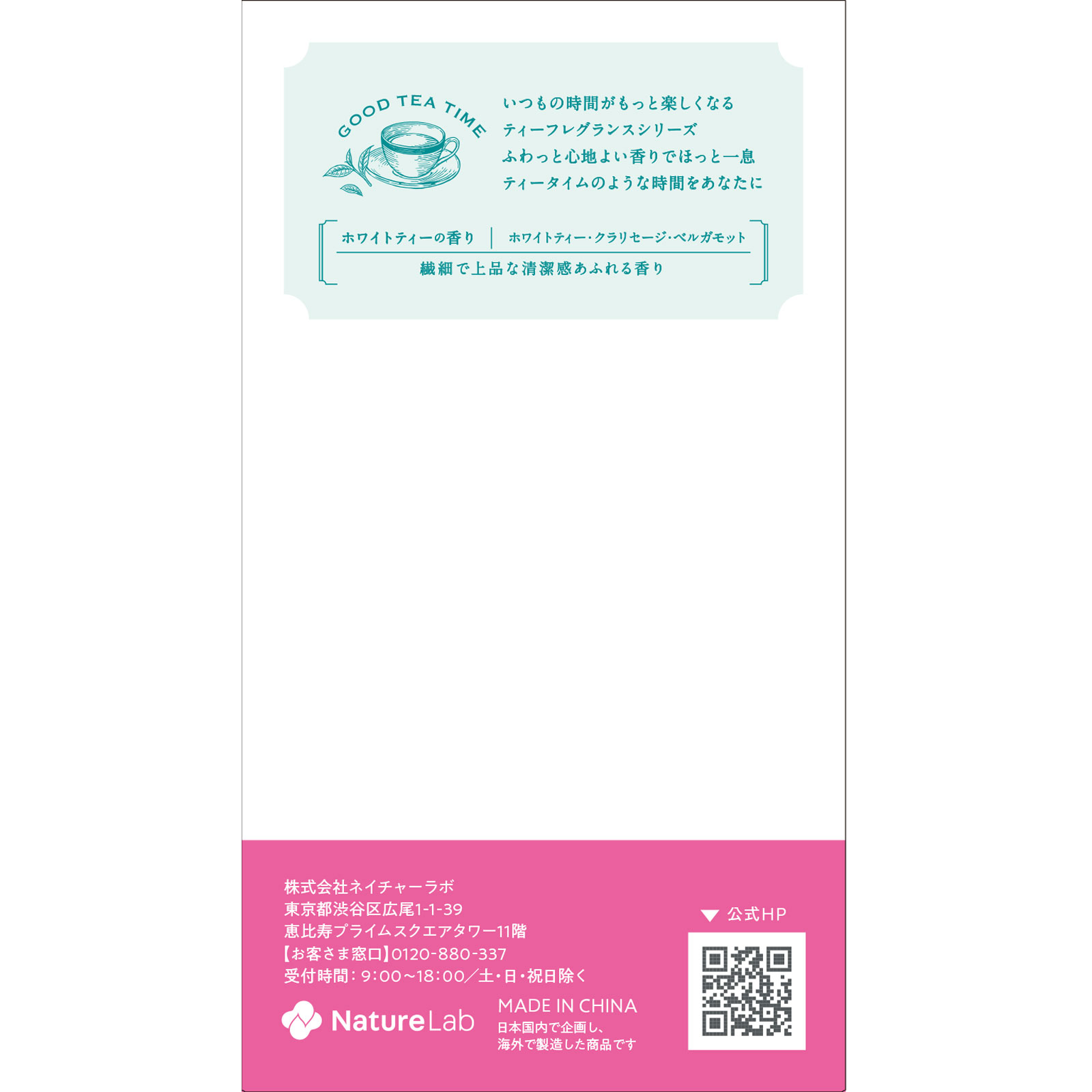 ランドリンＴＥＡフレグランスジェルホワイトティーの香り １３０ｇ ネイチャーラボ