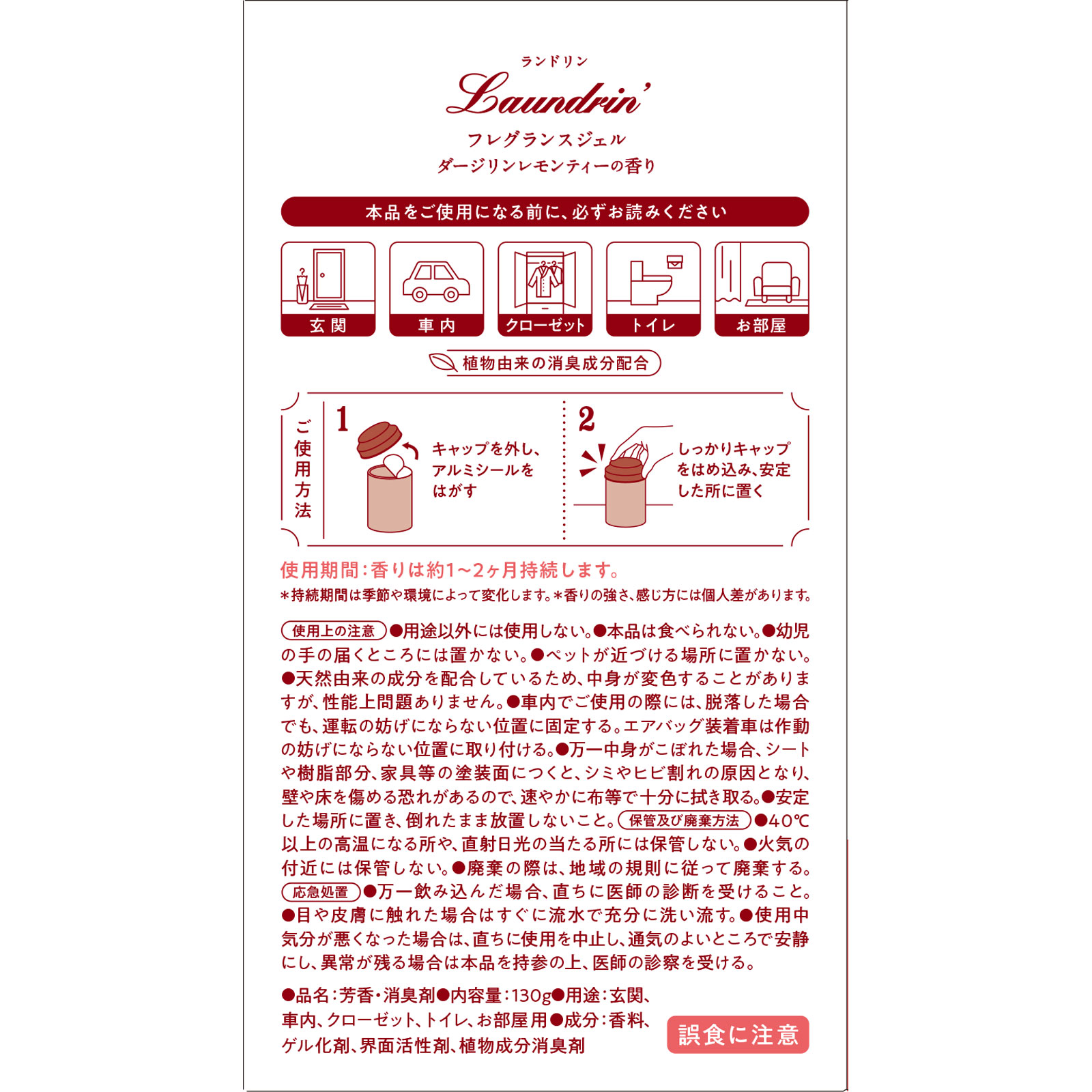 ランドリンTEAフレグランスジェルダージリンレモンティーの香り 130g ネイチャーラボ