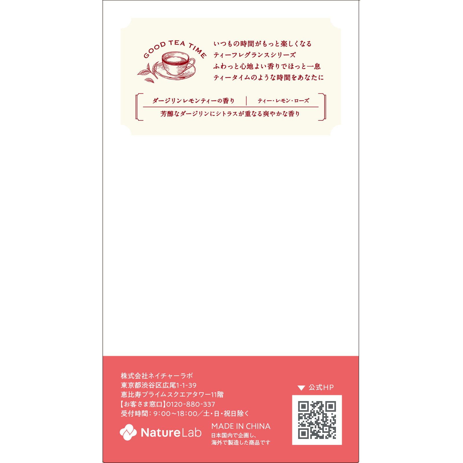 ランドリンTEAフレグランスジェルダージリンレモンティーの香り 130g ネイチャーラボ