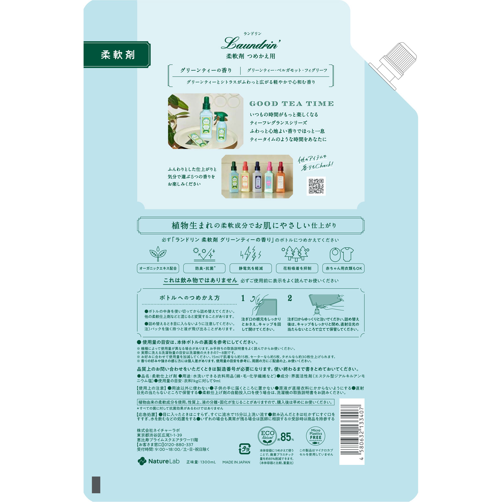 ランドリン ＴＥＡ　柔軟剤　グリーンティーの香り　詰替大容量 １３００ｍｌ ネイチャーラボ