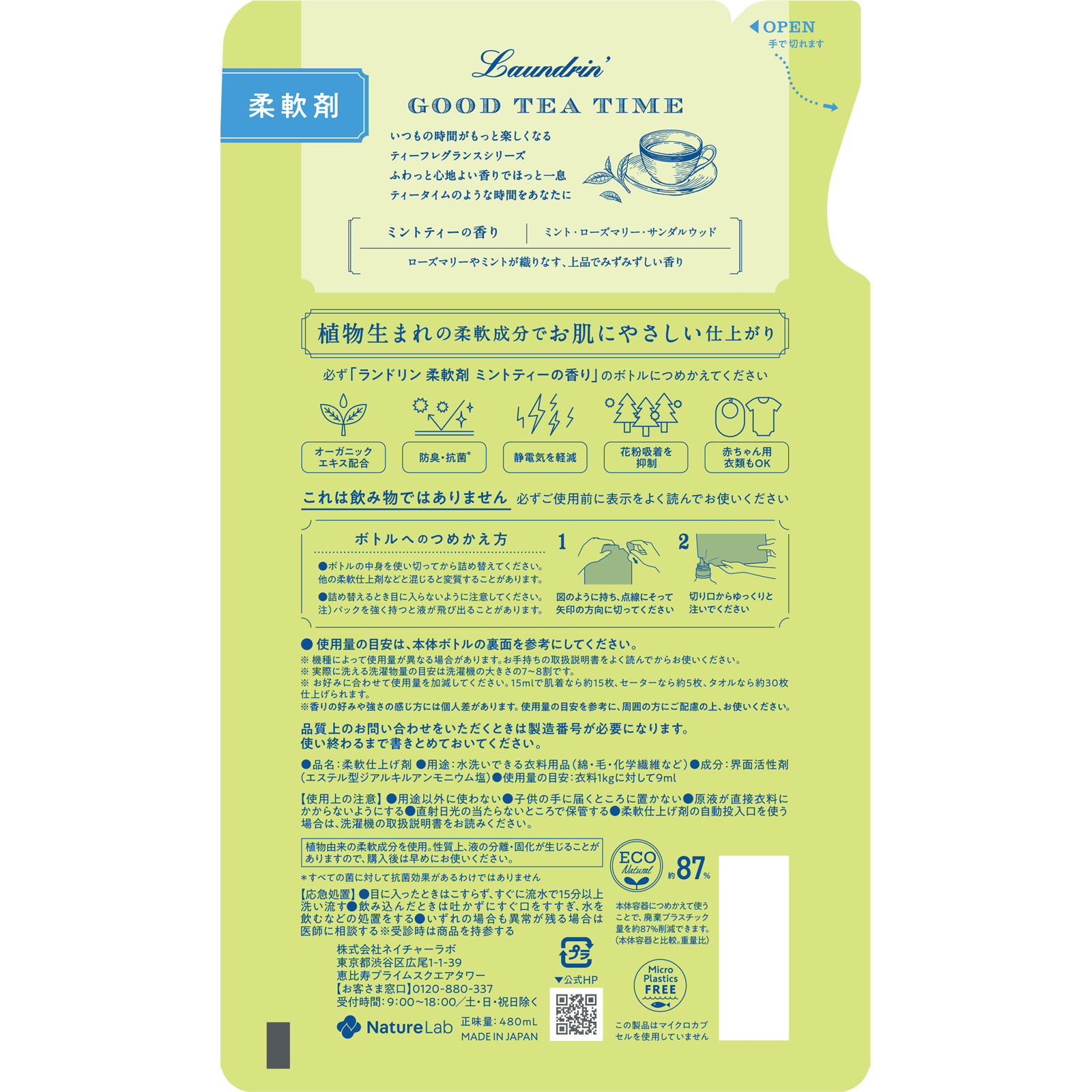 ランドリンTEA 柔軟剤 ミントティー 詰替 480ml ネイチャーラボ