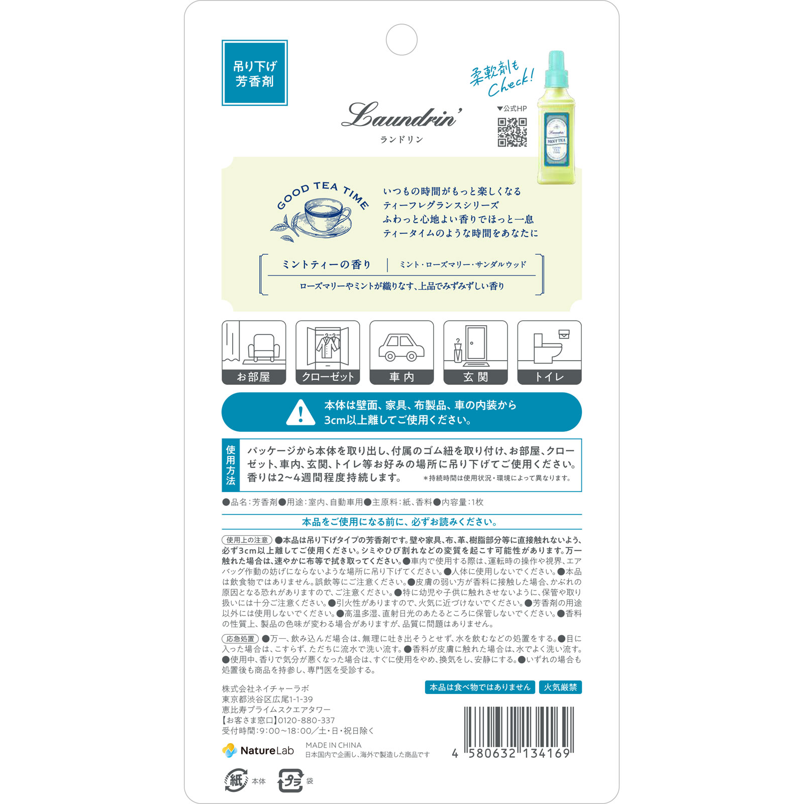 ランドリンTEA ペーパーフレグランス ミントティーの香り 1枚 ネイチャーラボ