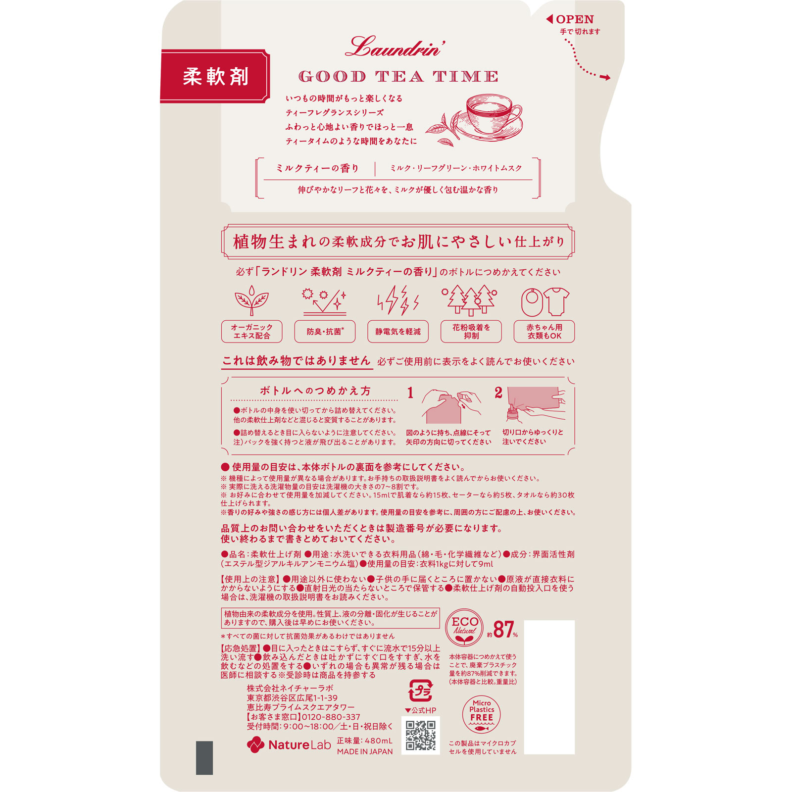 ランドリンTEA柔軟剤ミルクティーの香り詰替 480ml ネイチャーラボ