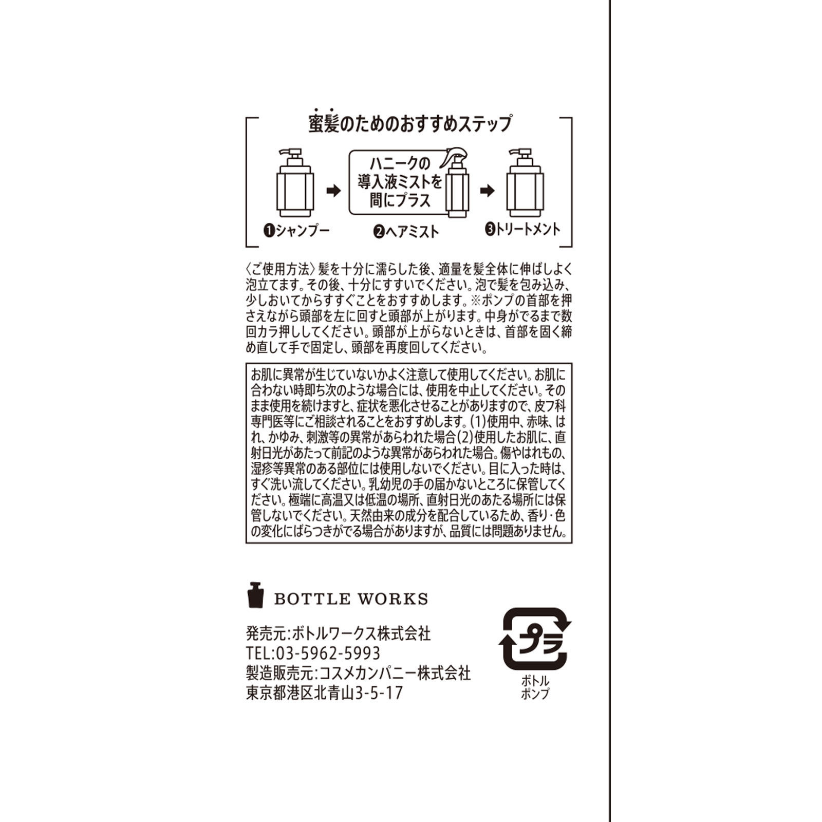 ハニーク ディープリペアシャンプー モイスト ４５０ｍＬ ボトルワークス（株）