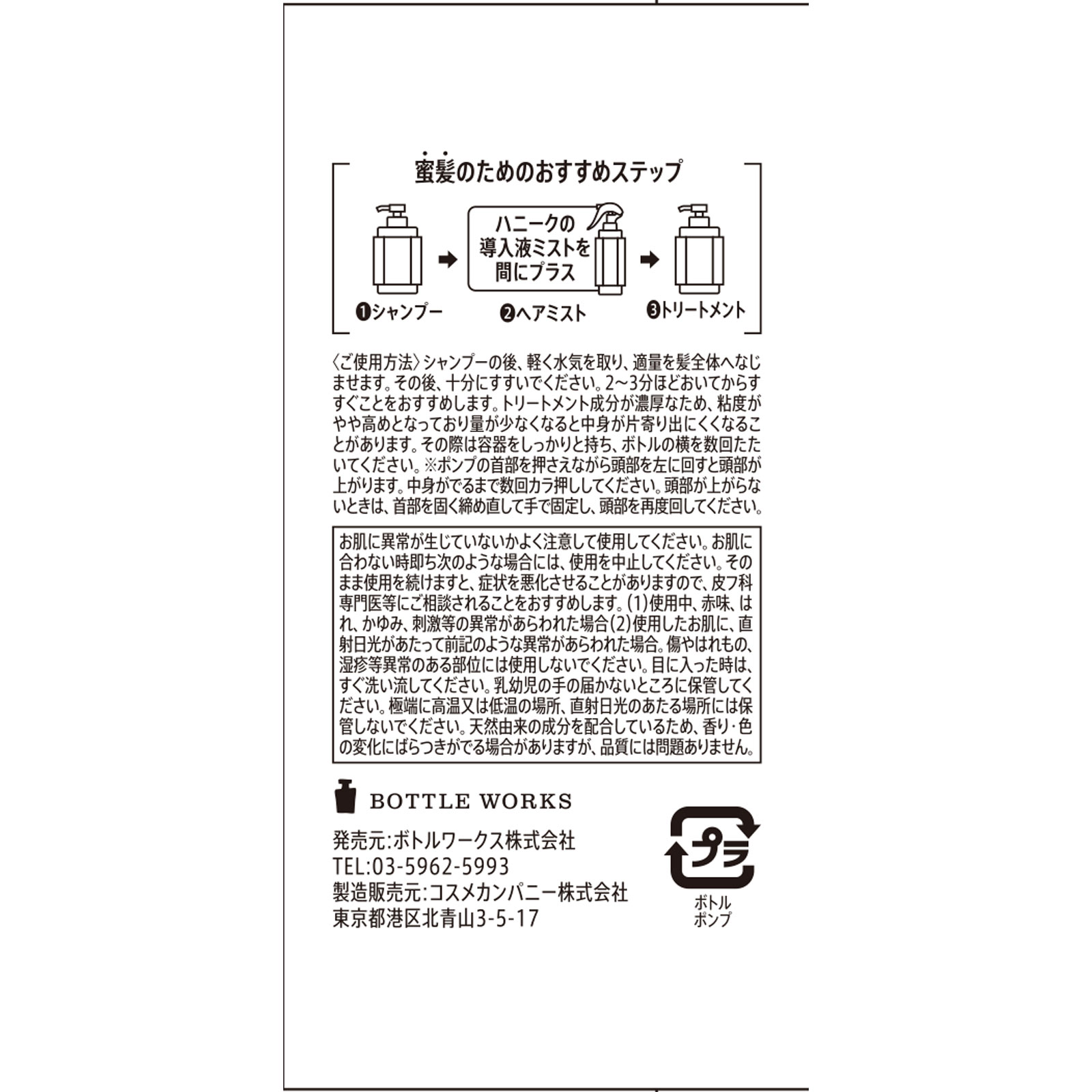 ハニーク ディープリペアトリートメント モイスト ４５０ｍＬ ボトルワークス（株）