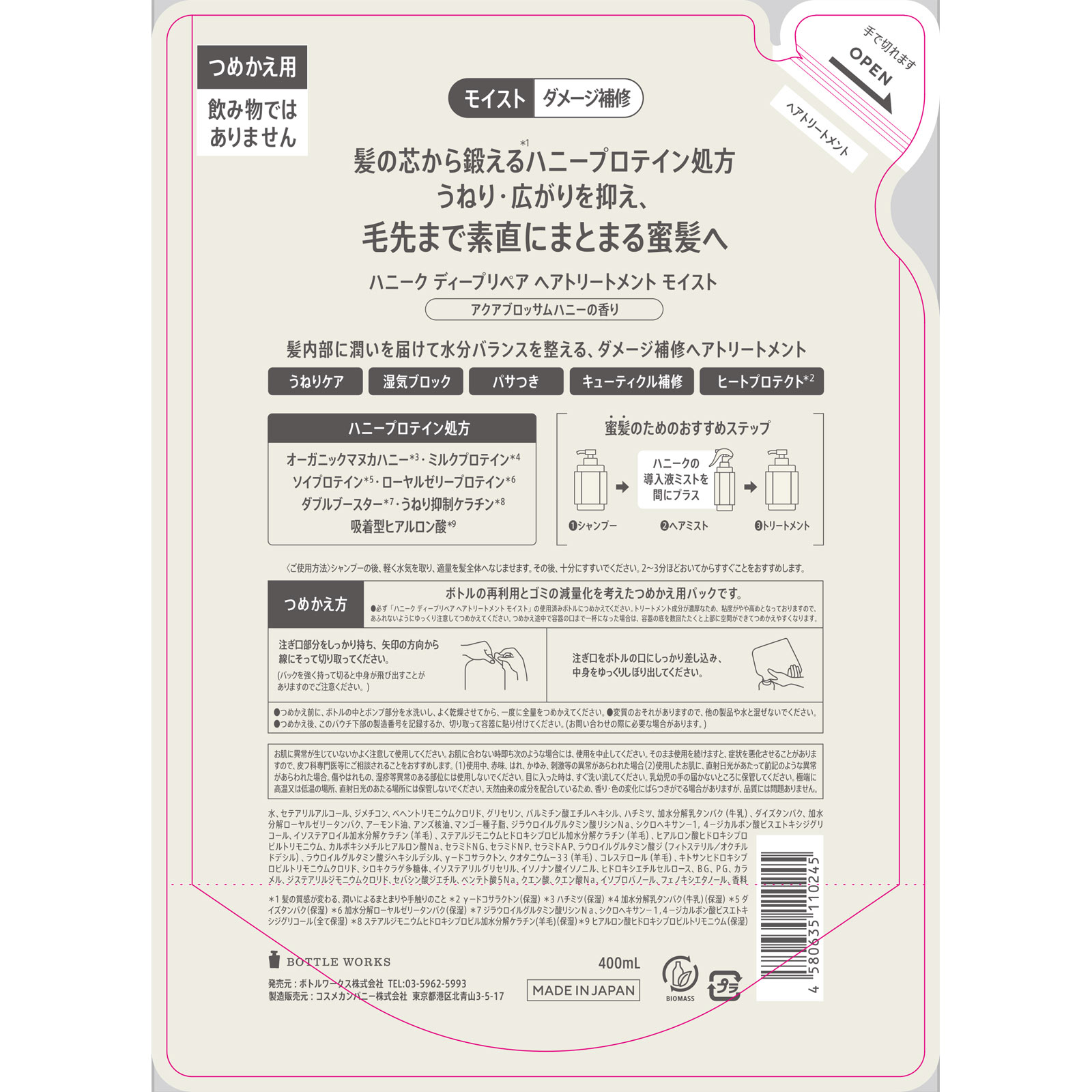 ハニーク ディープリペアトリートメント モイスト替 ４００ｍＬ ボトルワークス（株）