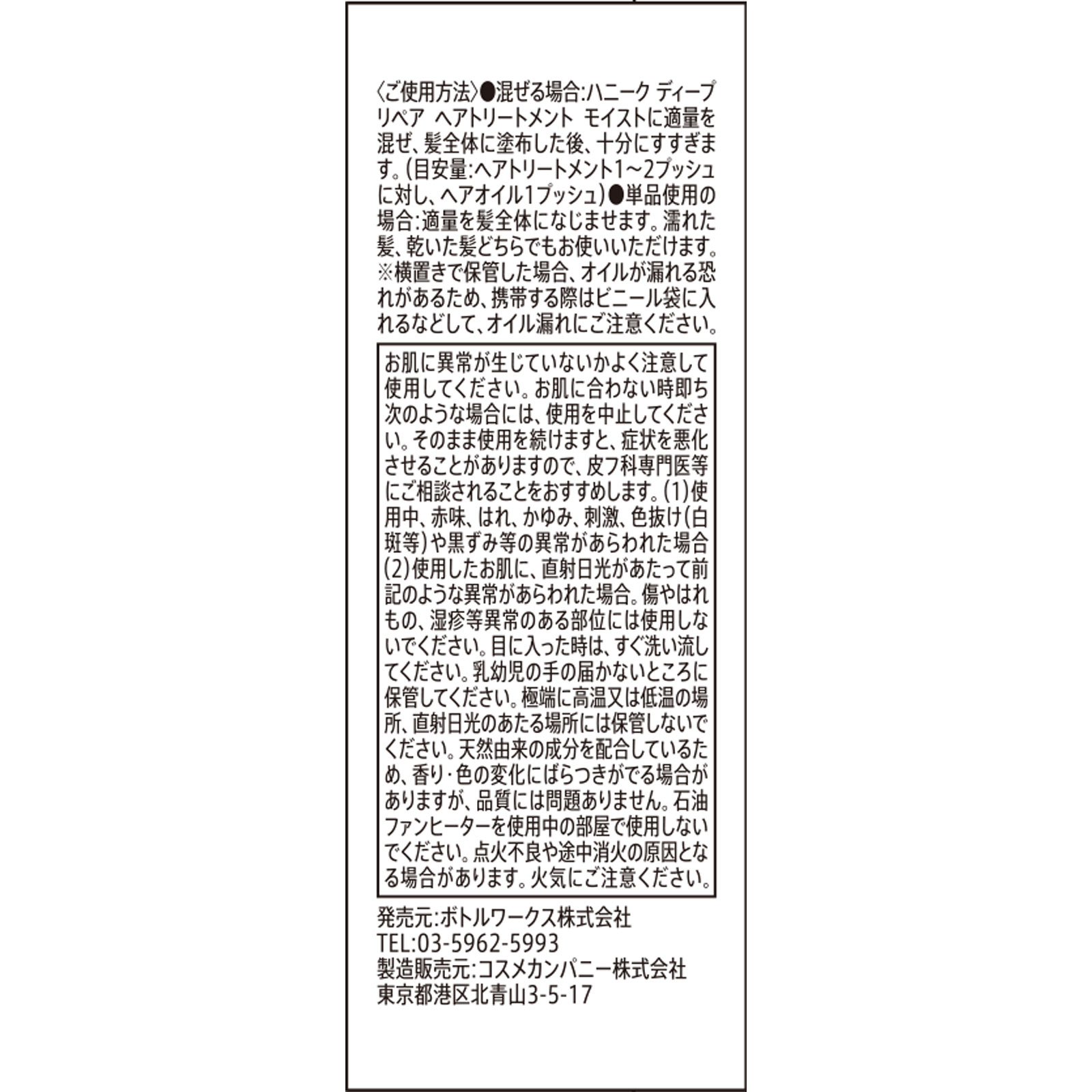 ハニーク ディープリペアオイル エクストラモイスト １００ｍＬ ボトルワークス（株）