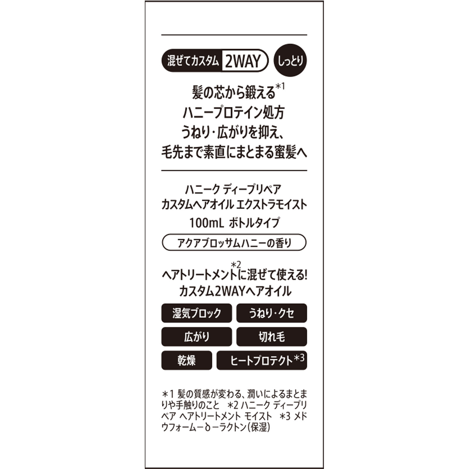 ハニーク ディープリペアオイル エクストラモイスト １００ｍＬ ボトルワークス（株）