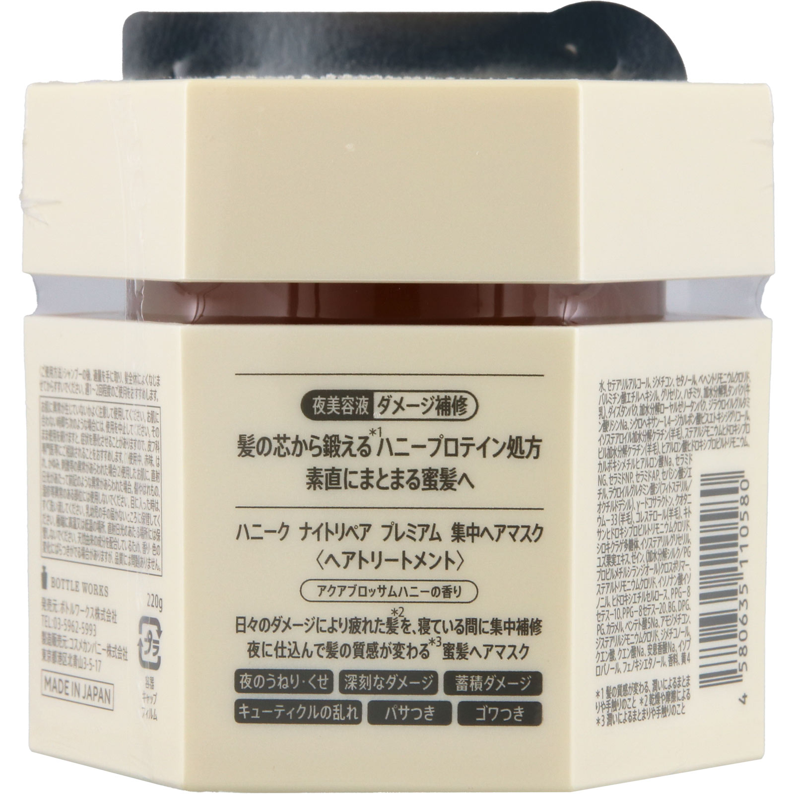 ハニーク ナイトリペア プレミアム 集中ヘアマスク ２２０ｇ ボトルワークス（株）