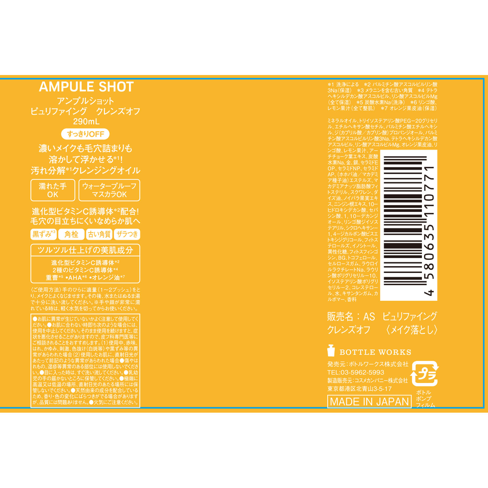 アンプルショット　クレンズオフ ２５０ｍｌ ボトルワークス（株）