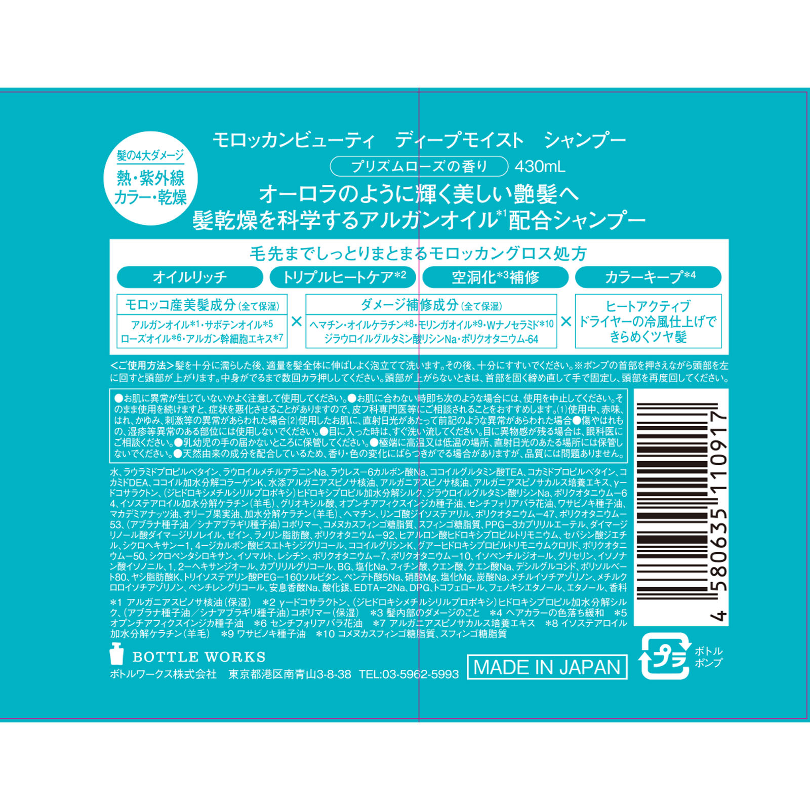 モロッカンビューティ　ディープモイスト　シャンプー ４３０ｍＬ ボトルワークス（株）