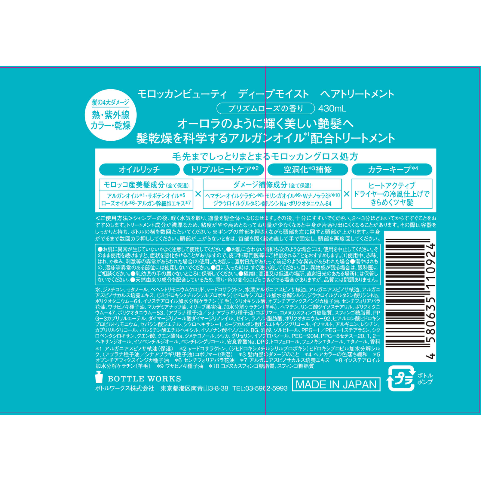 モロッカンビューティ ディープモイスト ヘアトリートメント 430mL ボトルワークス(株)