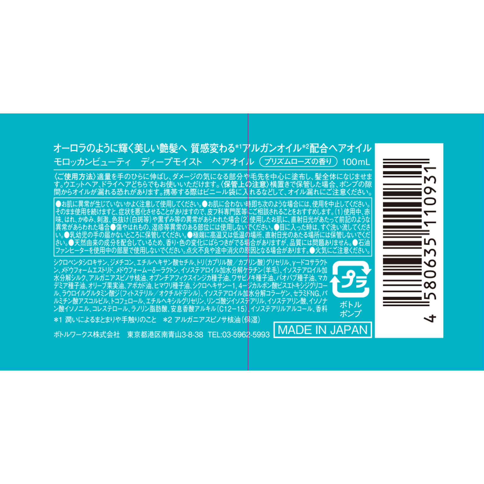 モロッカンビューティ　ディープモイスト　ヘアオイル １００ｍＬ ボトルワークス（株）