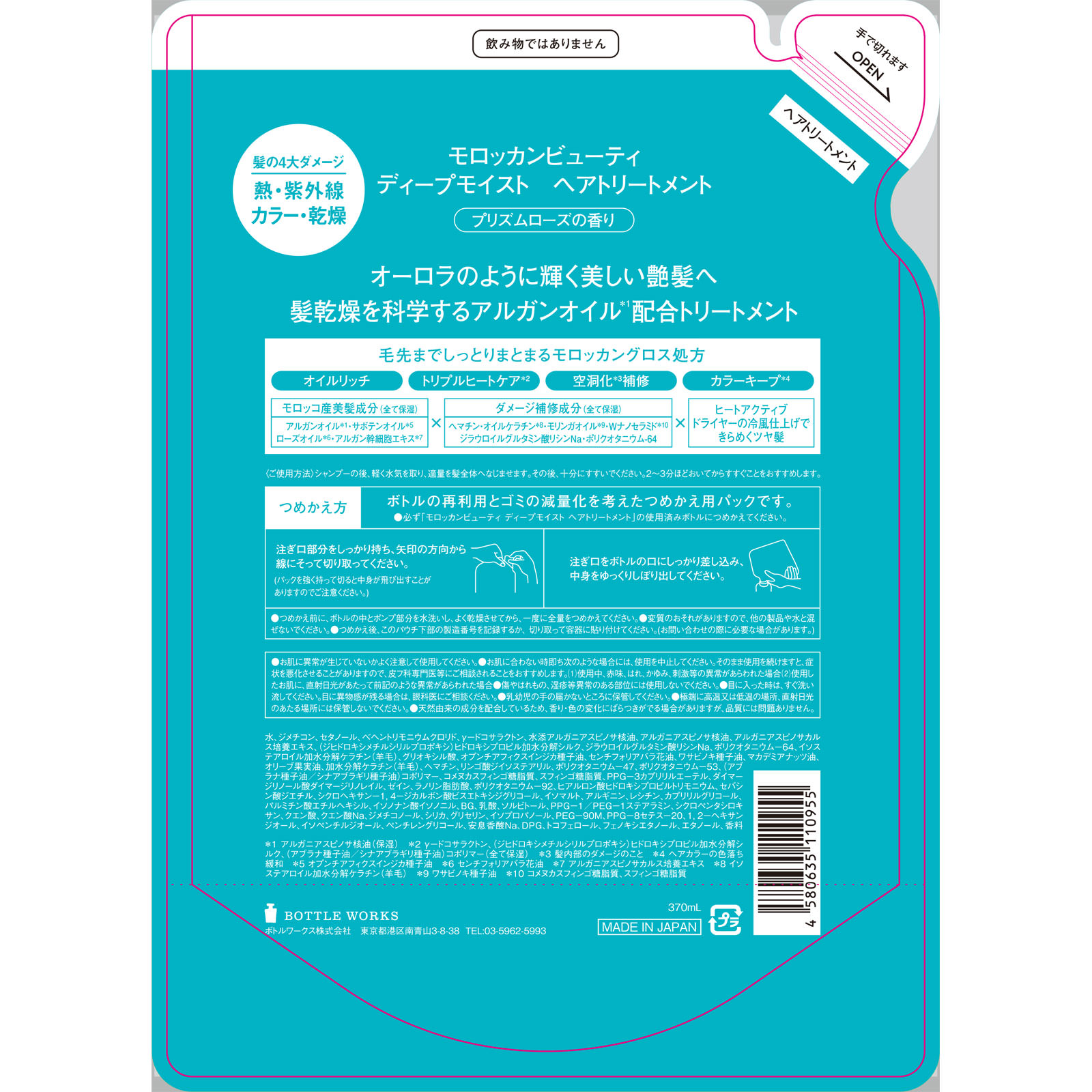 モロッカンビューティ　ディープモイスト　ヘアトリートメント（詰め替え） ３７０ｍＬ ボトルワークス（株）