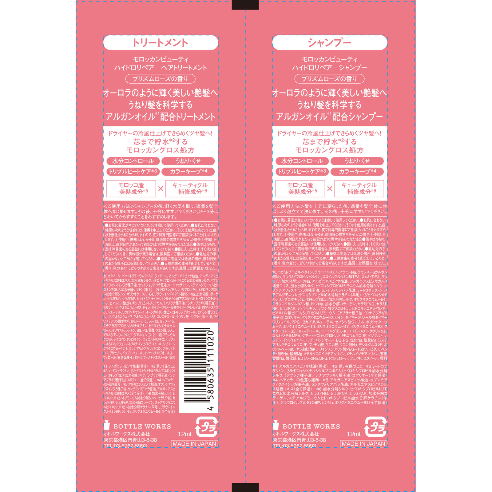 モロッカンビューティ ハイドロリペア 1DAY | マツキヨココカラ モロッカンビューティ ハイドロリペア 1DAY | マツキヨココカラ