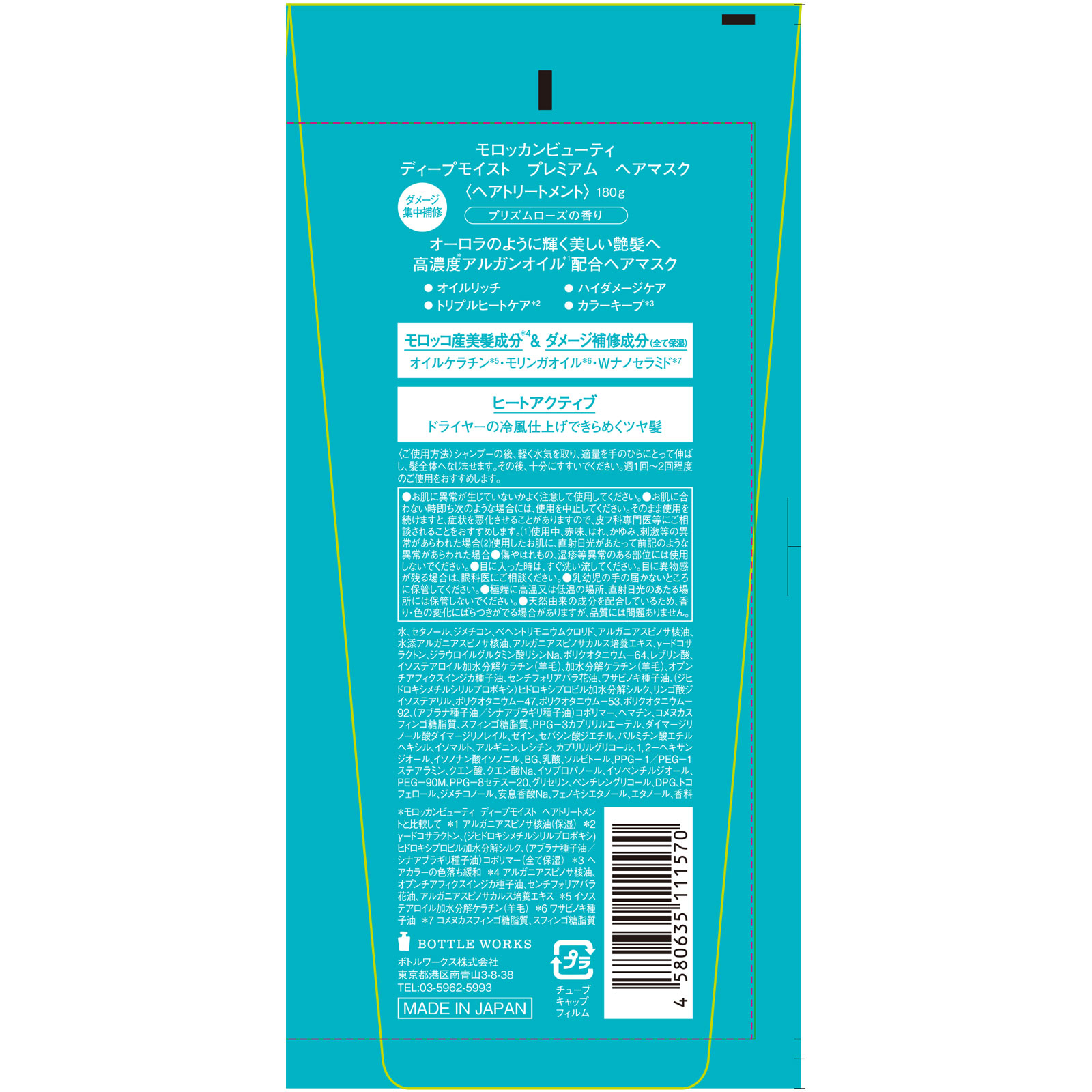 モロッカンビューティ　ディープモイスト　プレミアム　ヘアマスク １８０ｇ ボトルワークス（株）