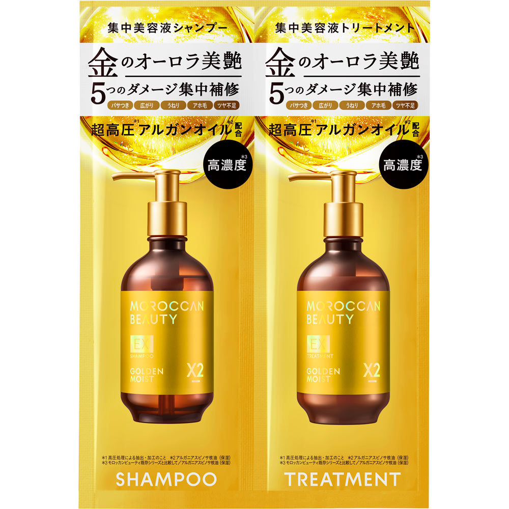 モロッカンビューティ 1DAYトライアル ゴールデンモイストEX