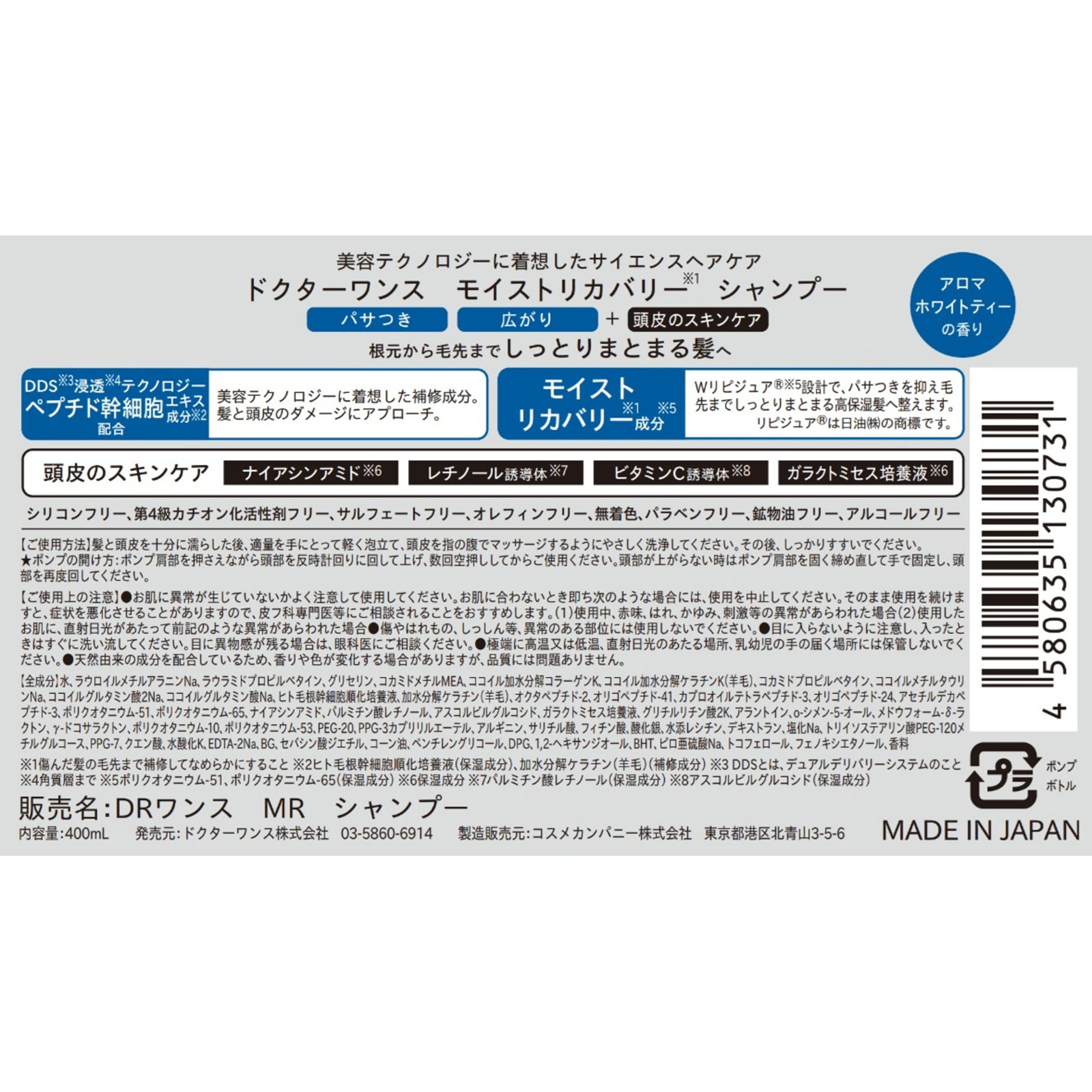 ドクターワンス モイストリカバリーシャンプー 400mL コスメカンパニー