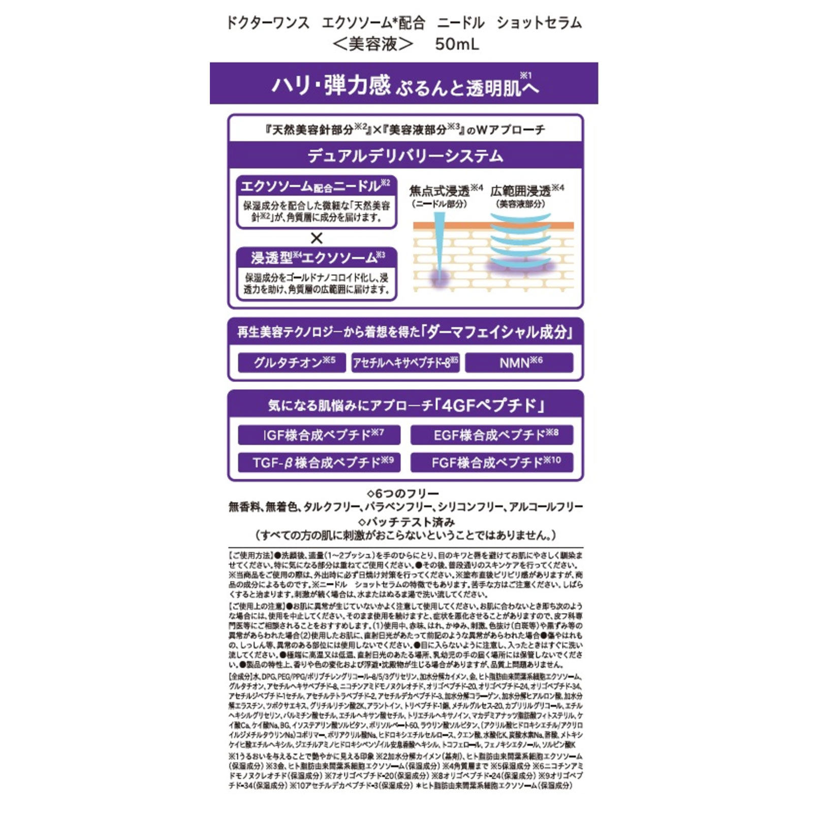ドクターワンス エクソソーム ニードルショットセラム ５０ｍｌ コスメカンパニー