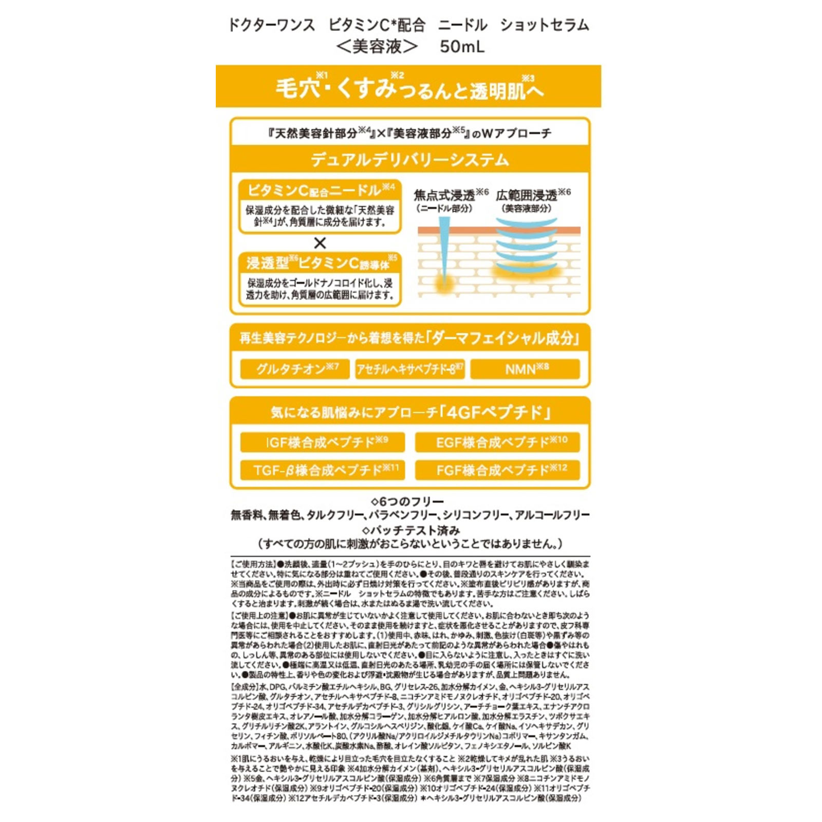 ドクターワンス ビタミンC ニードルショットセラム ５０ｍｌ コスメカンパニー