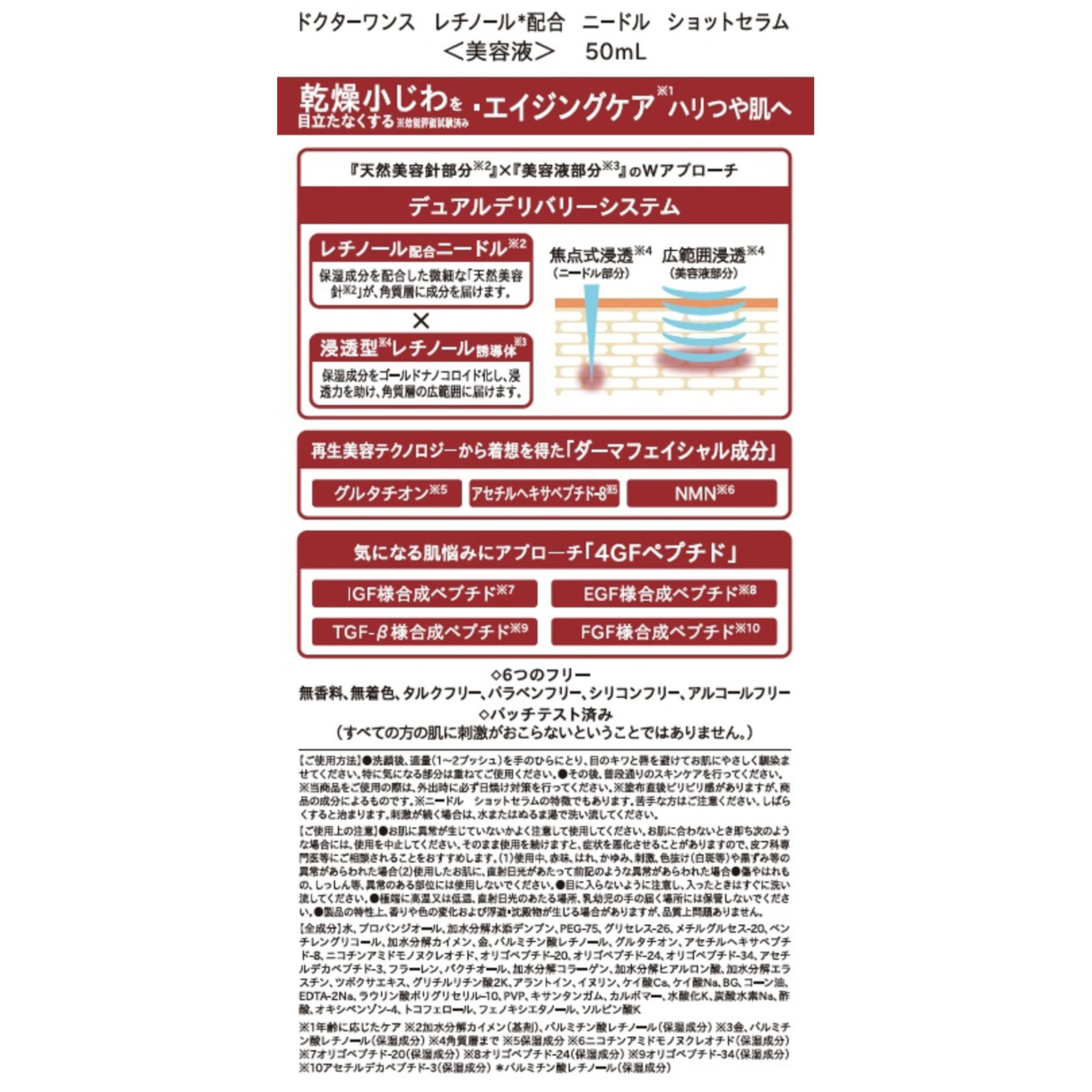 ドクターワンス レチノール ニードルショットセラム ５０ｍｌ コスメカンパニー