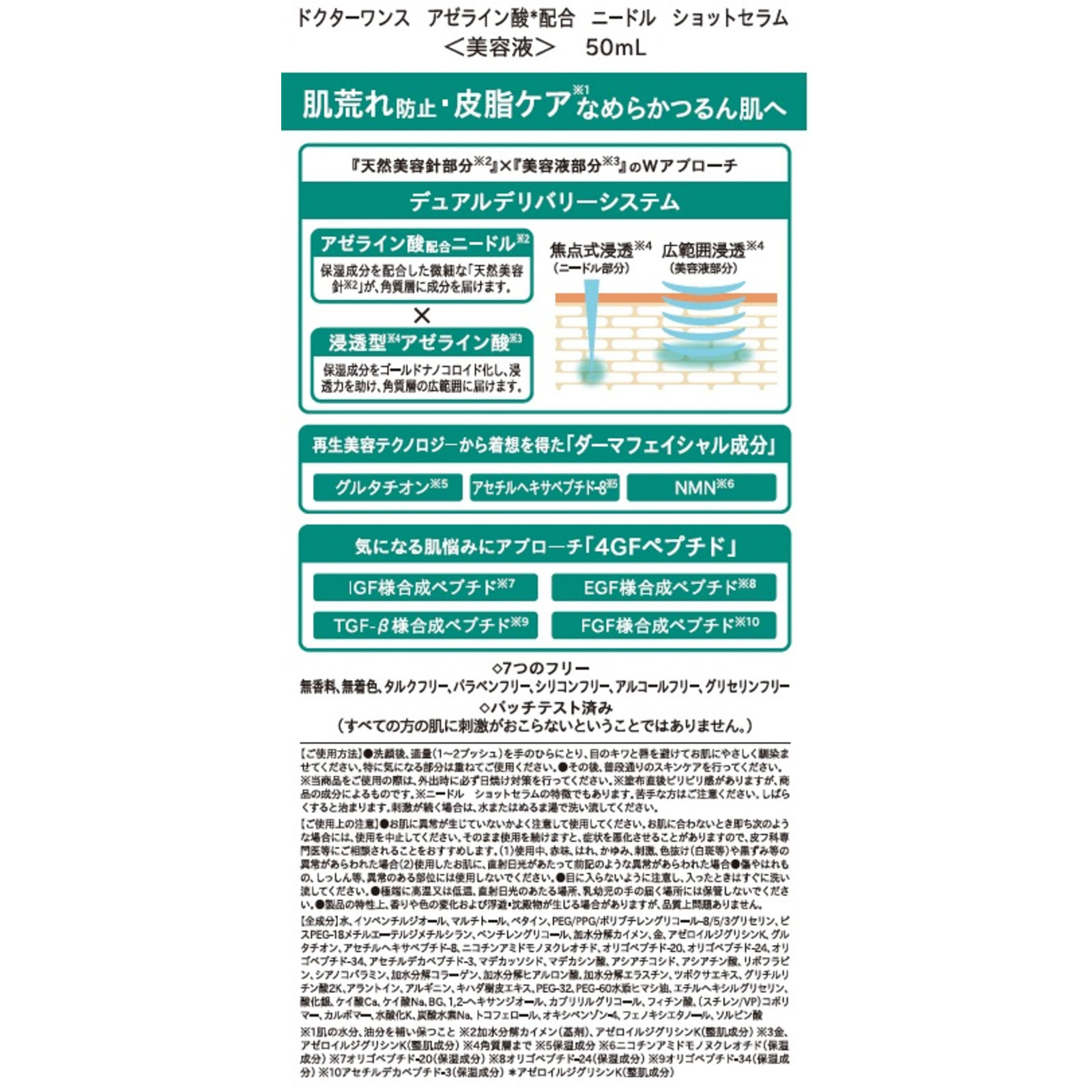 ドクターワンス アゼライン酸 ニードルショットセラム ５０ｍｌ コスメカンパニー