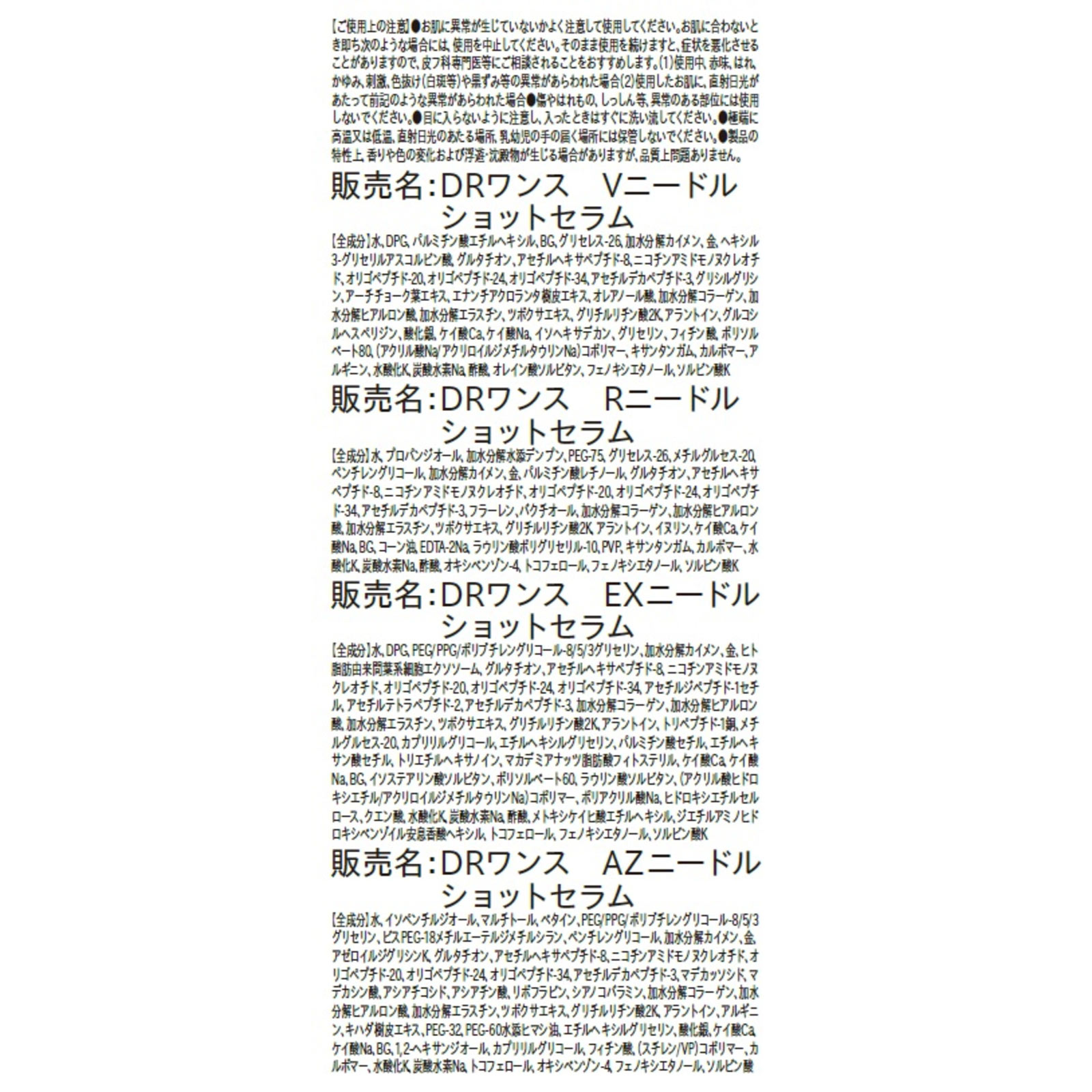 ドクターワンス  ニードルショットセラム アソートセットパウチ １．５ｍｌ＊４ コスメカンパニー