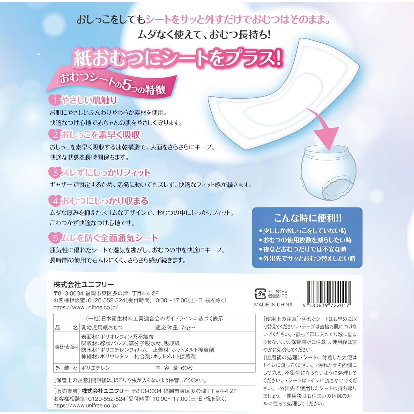 ユニフリー　おむつシート ６０枚 ユニフリー