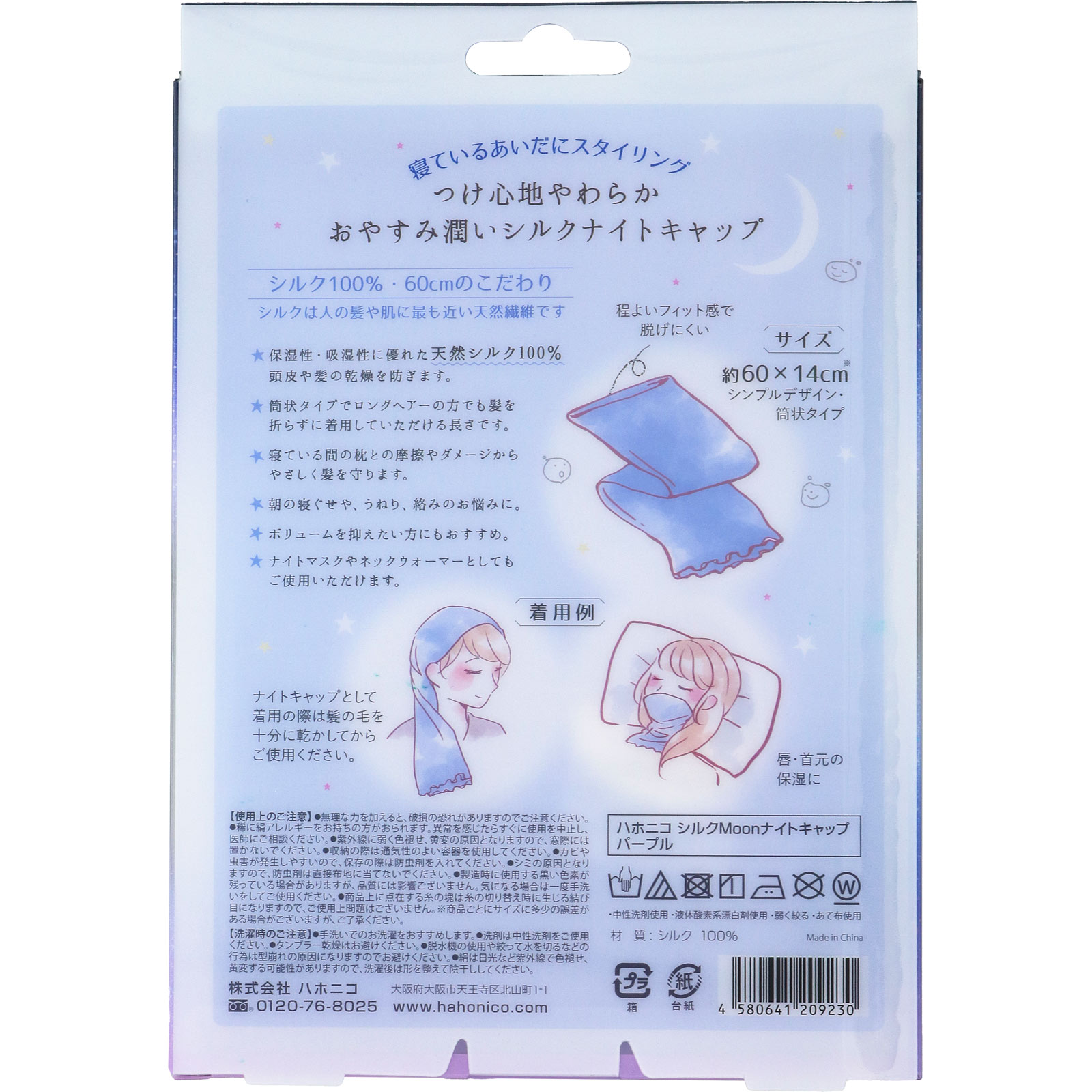 シルクＭｏｏｎナイトキャップ　パープル ＿ ハホニコ