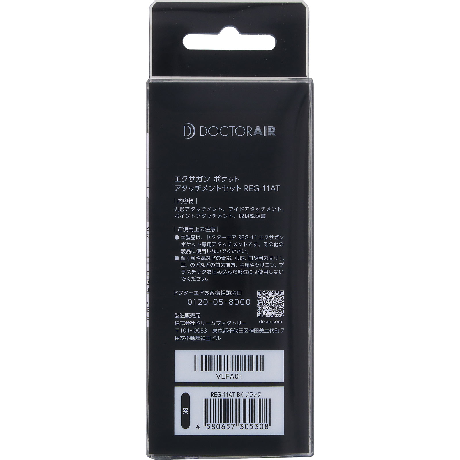 エクサガンポケット　アタッチメントセット ＲＥＧ－１１　ＡＴ ドリームファクトリー