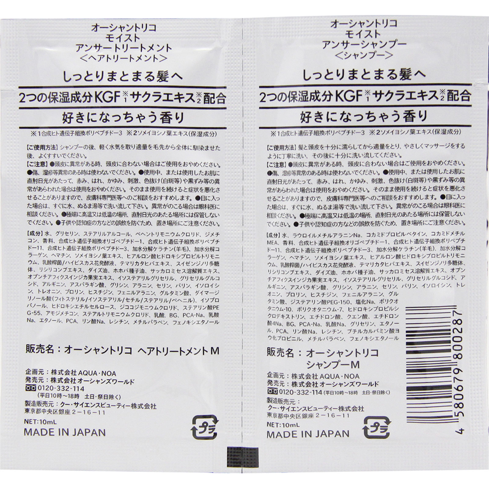 オーシャントリコ　モイストトライアル １回分