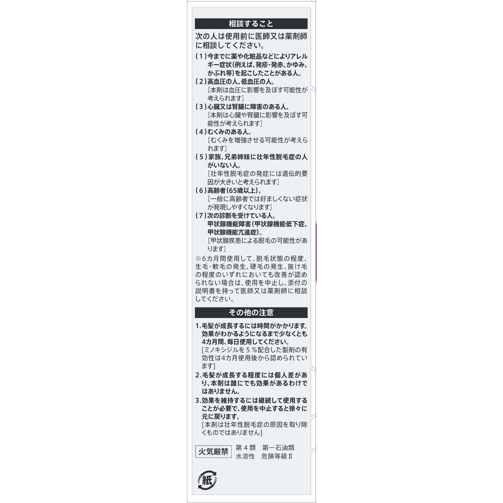 スカルプＤ メディカルミノキ５プレミアム ６０ｍｌ アンファー 【第1類医薬品】